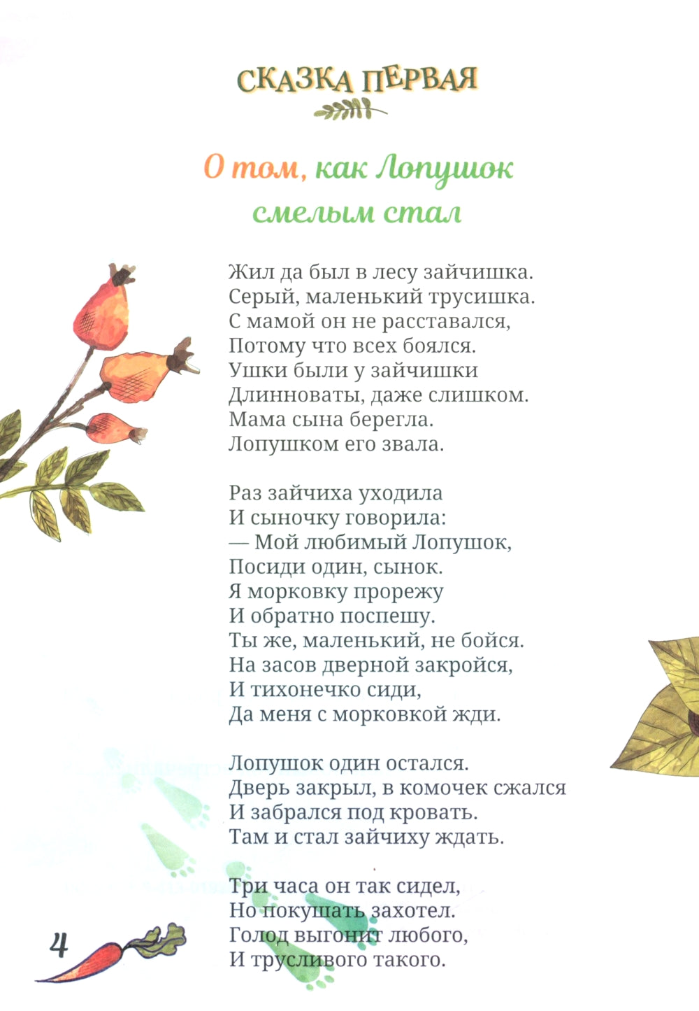 Лопушок. Сказки для малышей