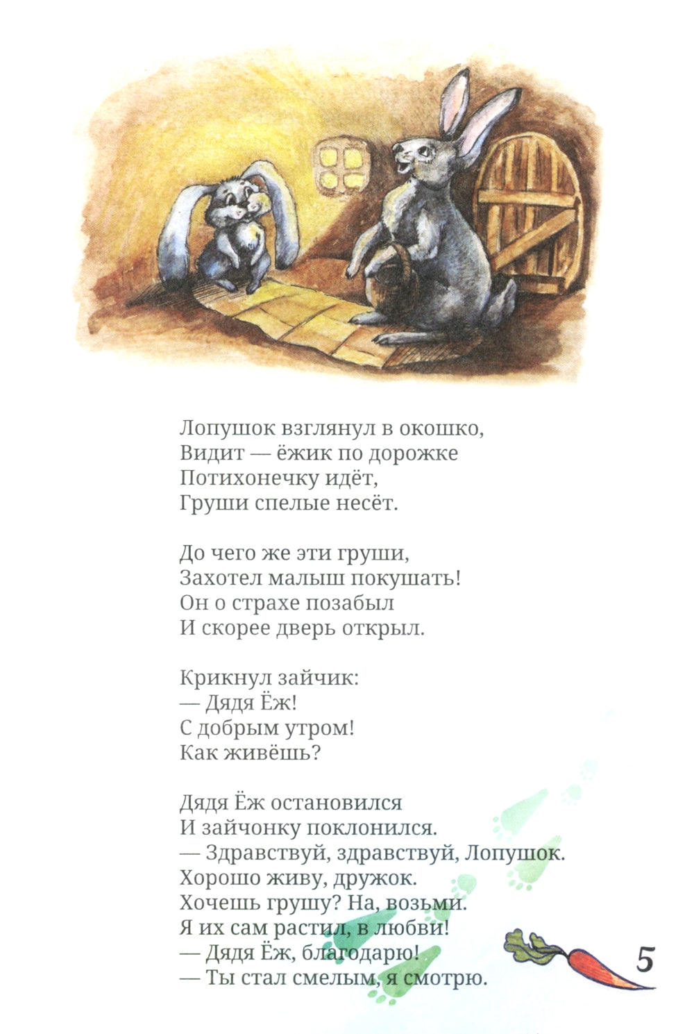 Лопушок. Сказки для малышей