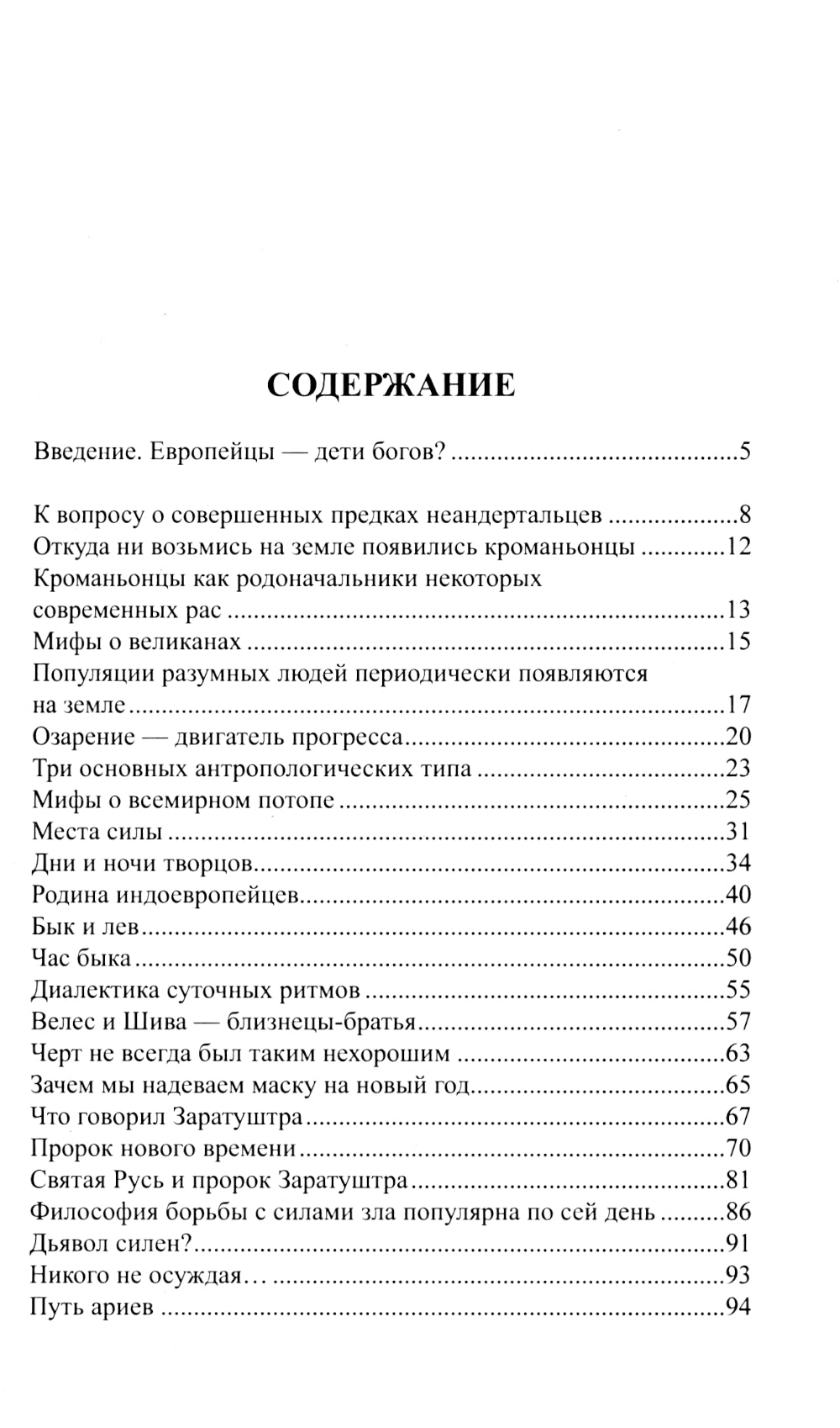 Путь ариев. В поисках прародины. 4-е изд