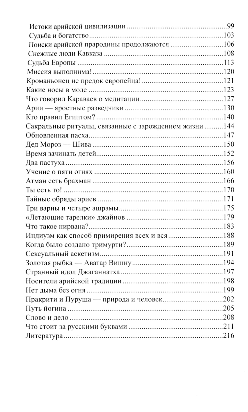 Путь ариев. В поисках прародины. 4-е изд