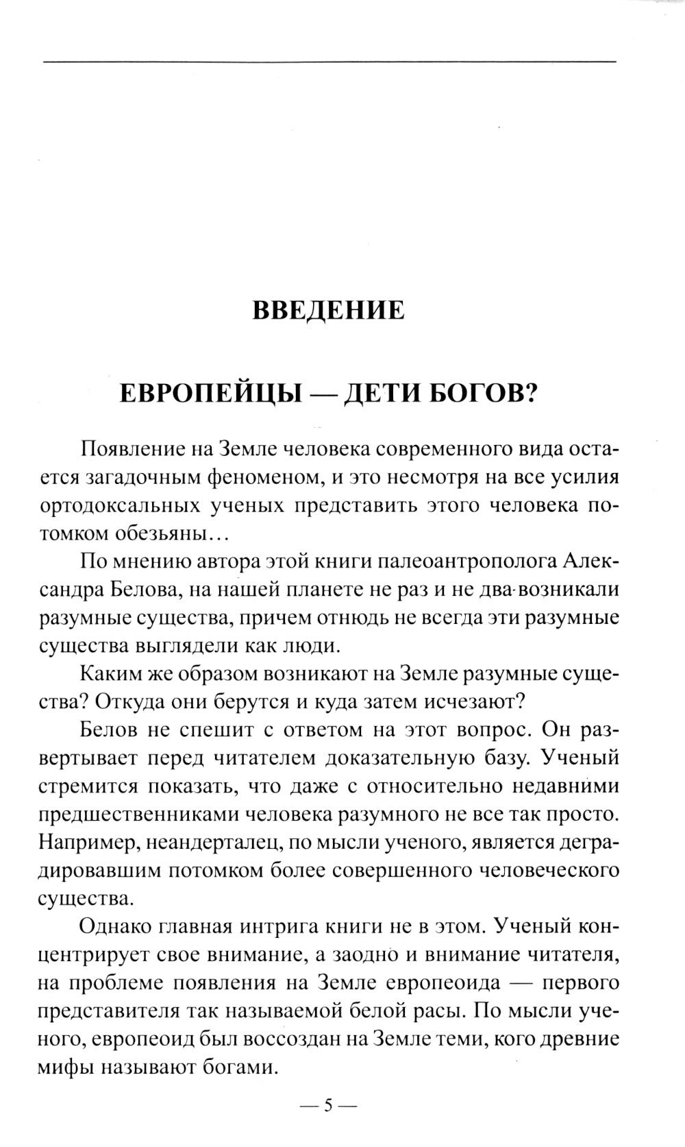 Путь ариев. В поисках прародины. 4-е изд