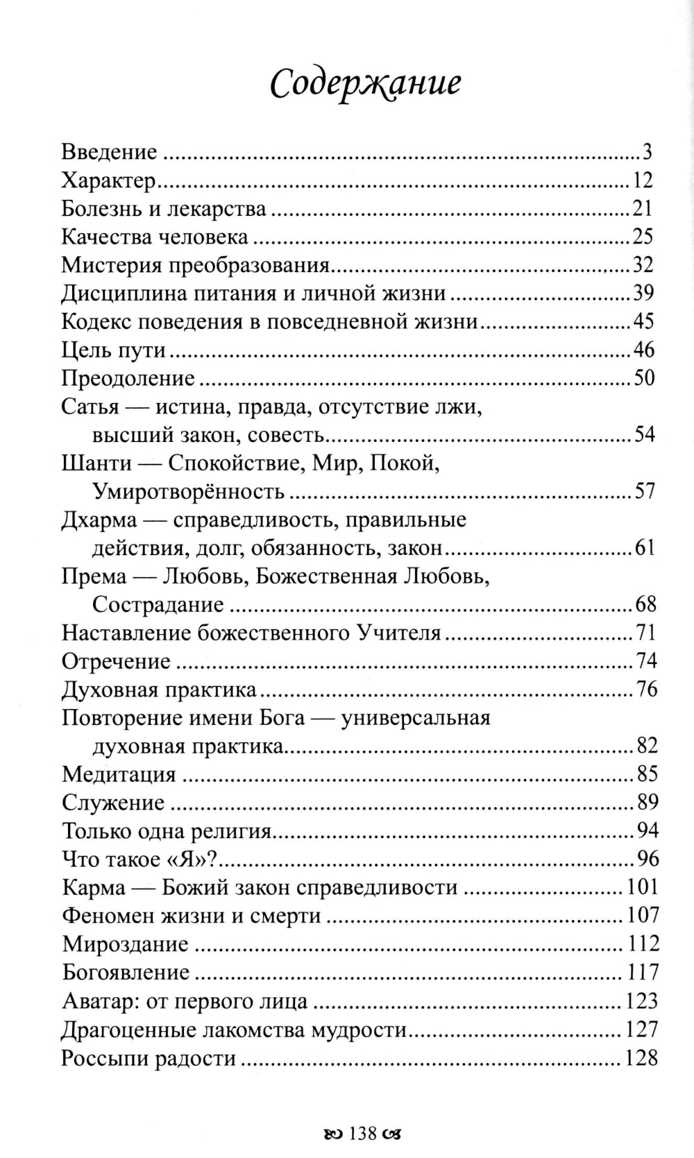 Исцеляющая книга. Сборник представлений и практических советов. 4-е изд