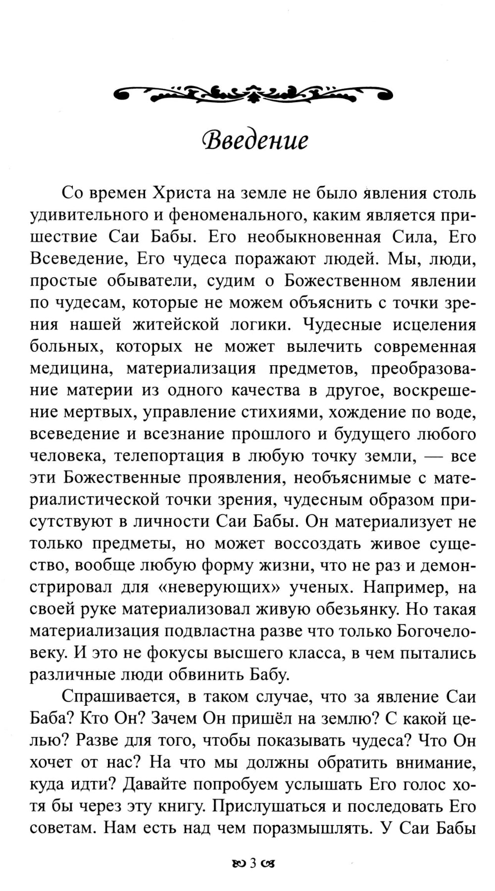 Исцеляющая книга. Сборник представлений и практических советов. 4-е изд