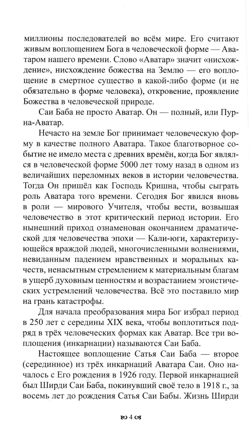 Исцеляющая книга. Сборник представлений и практических советов. 4-е изд