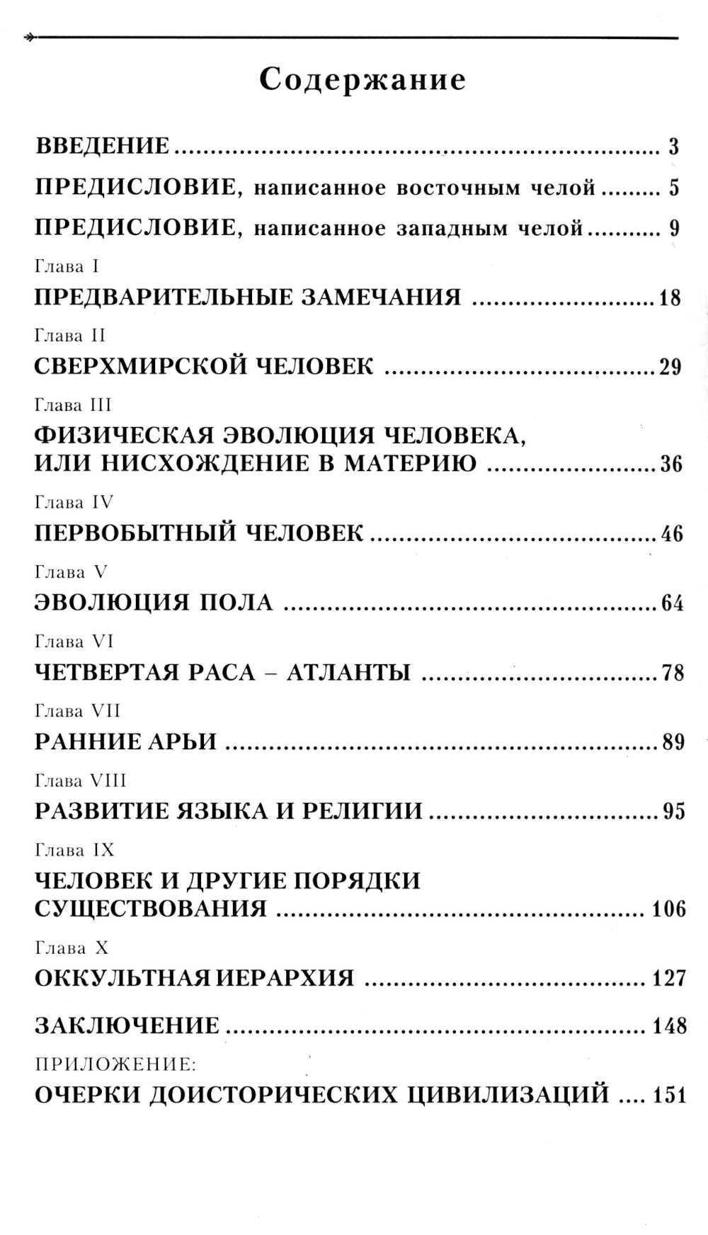 Махатмы: Атланты, Арии, Эволюция. 2-е изд