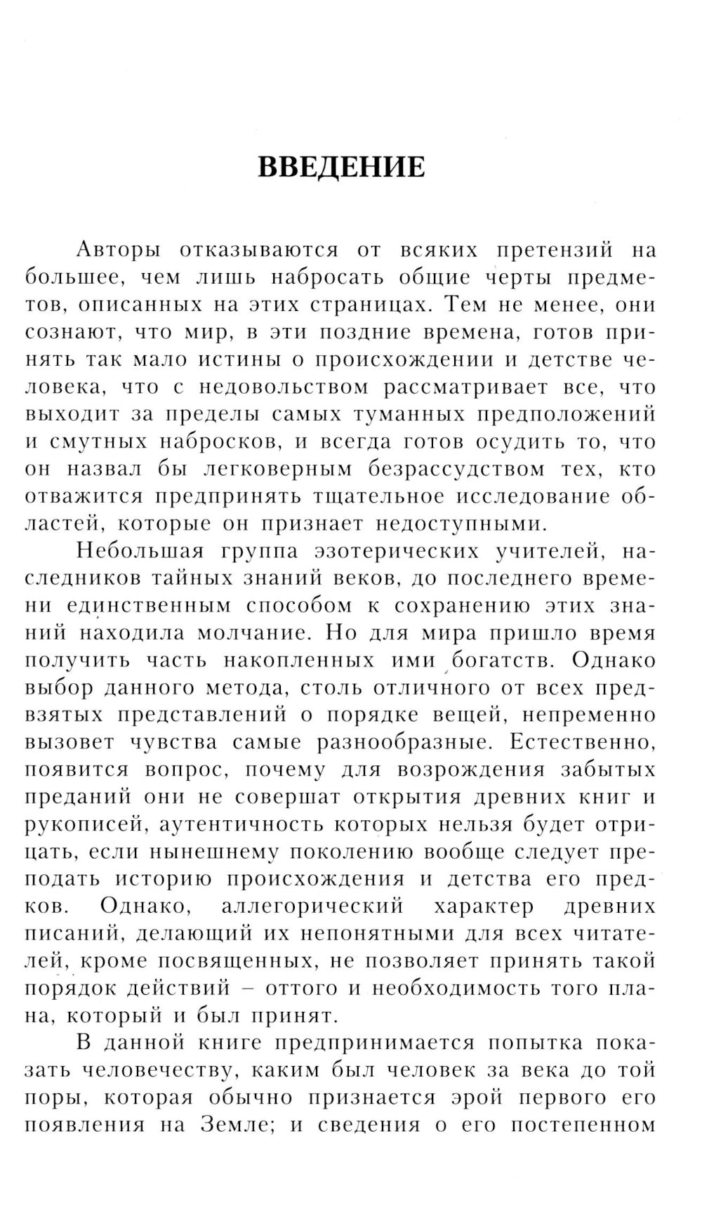 Махатмы: Атланты, Арии, Эволюция. 2-е изд