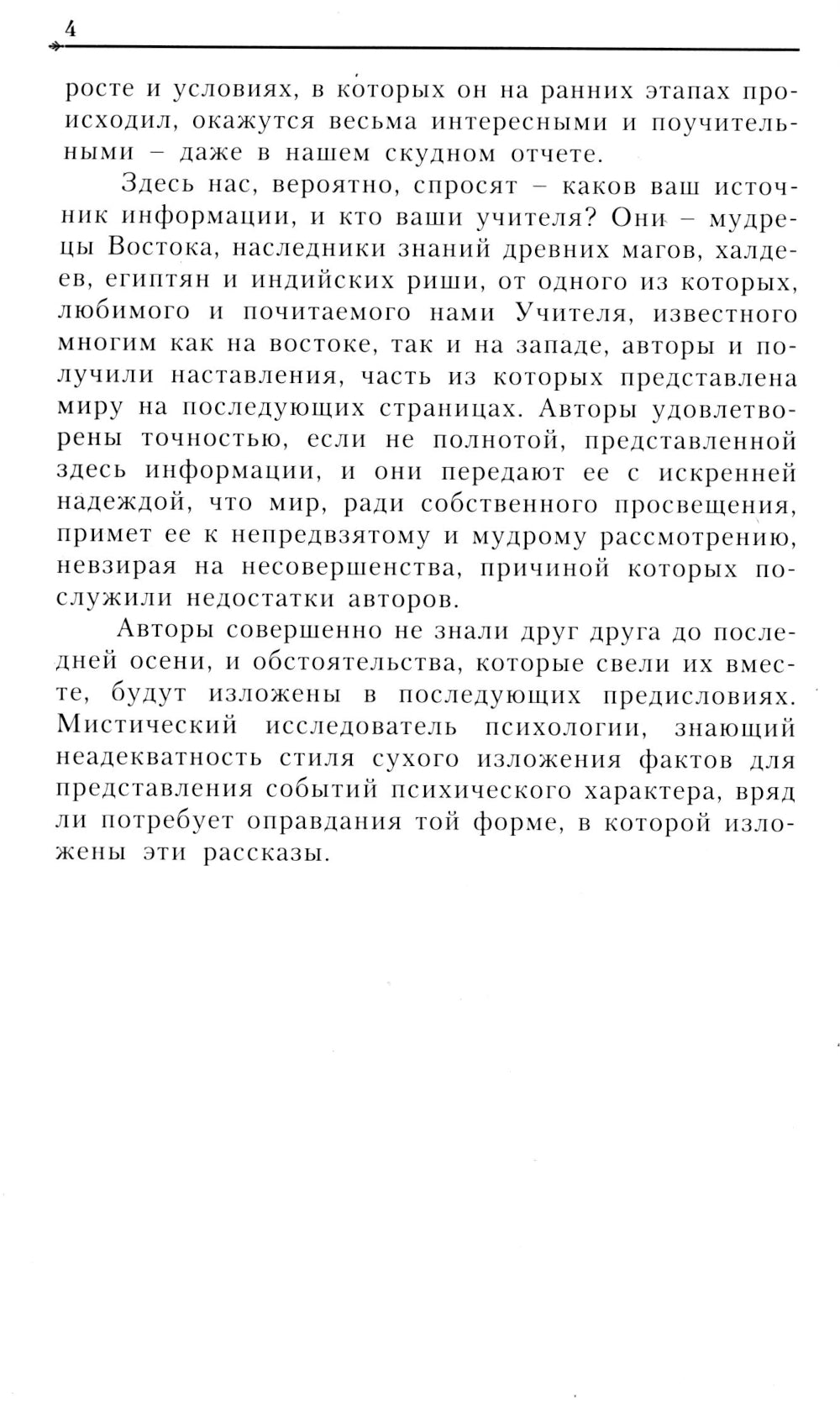 Махатмы: Атланты, Арии, Эволюция. 2-е изд