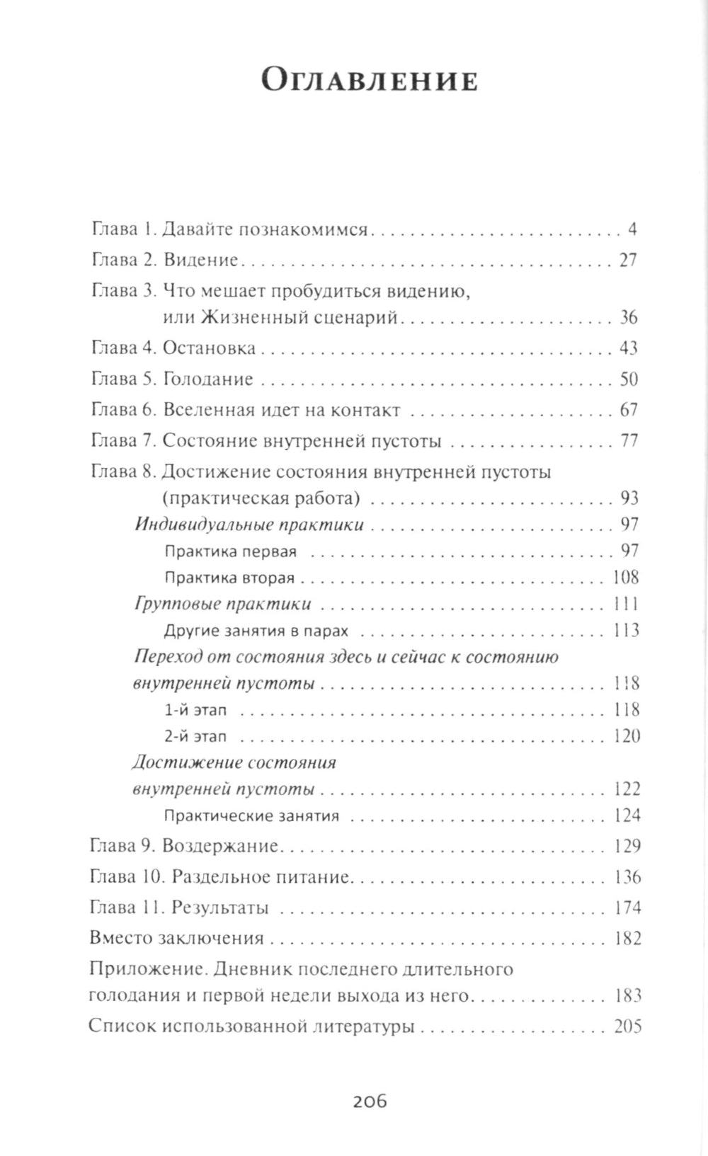 Программа управления жизнью и судьбой. Источник неиссякаемой энергии