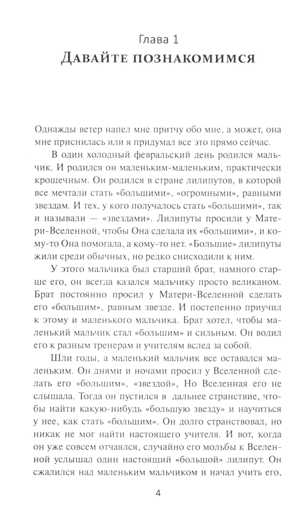 Программа управления жизнью и судьбой. Источник неиссякаемой энергии