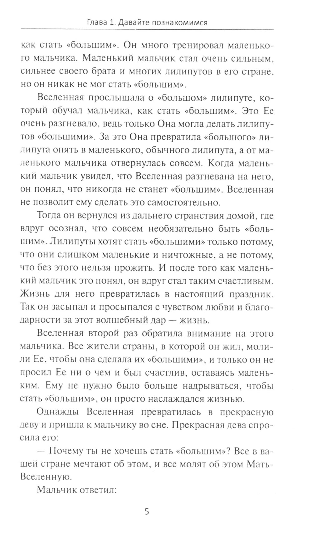 Программа управления жизнью и судьбой. Источник неиссякаемой энергии