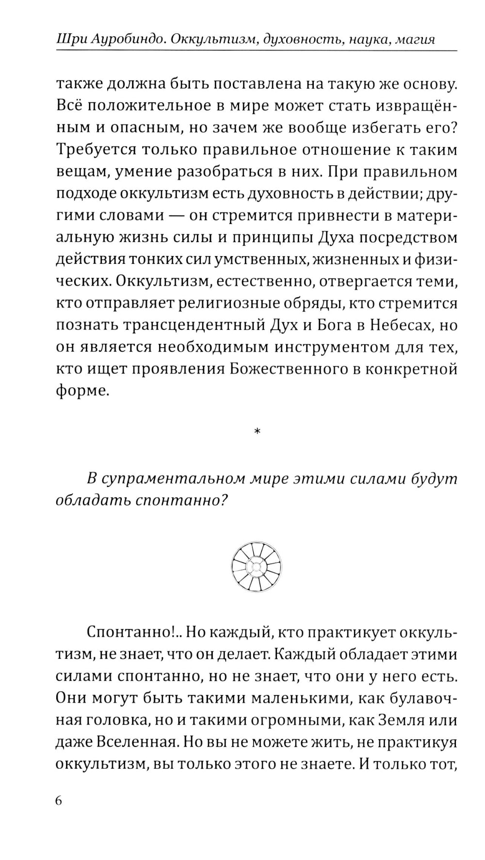 Оккультизм, духовность, наука, магия