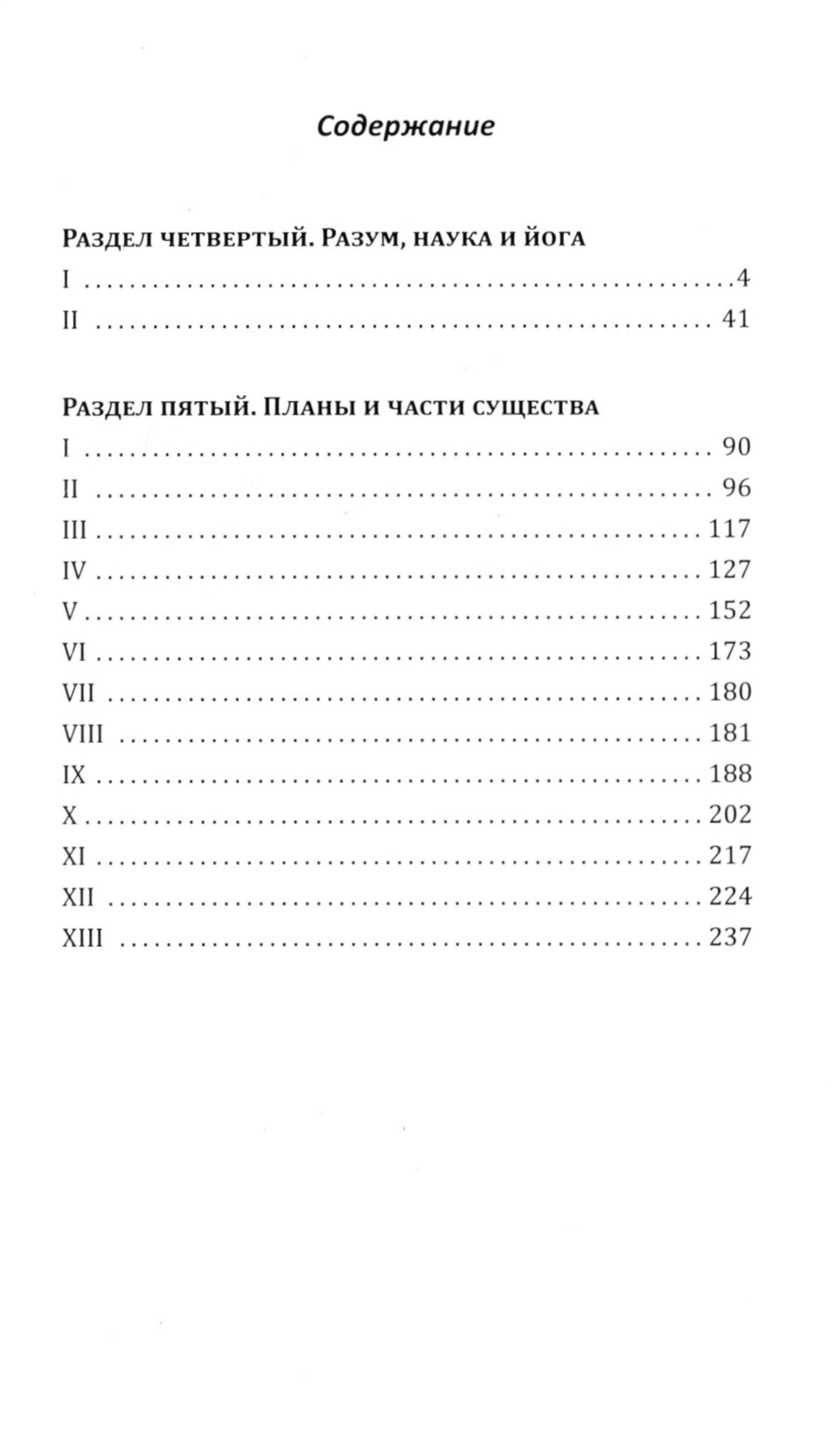 Йога в письмах. Кн. 1: Ч. 2