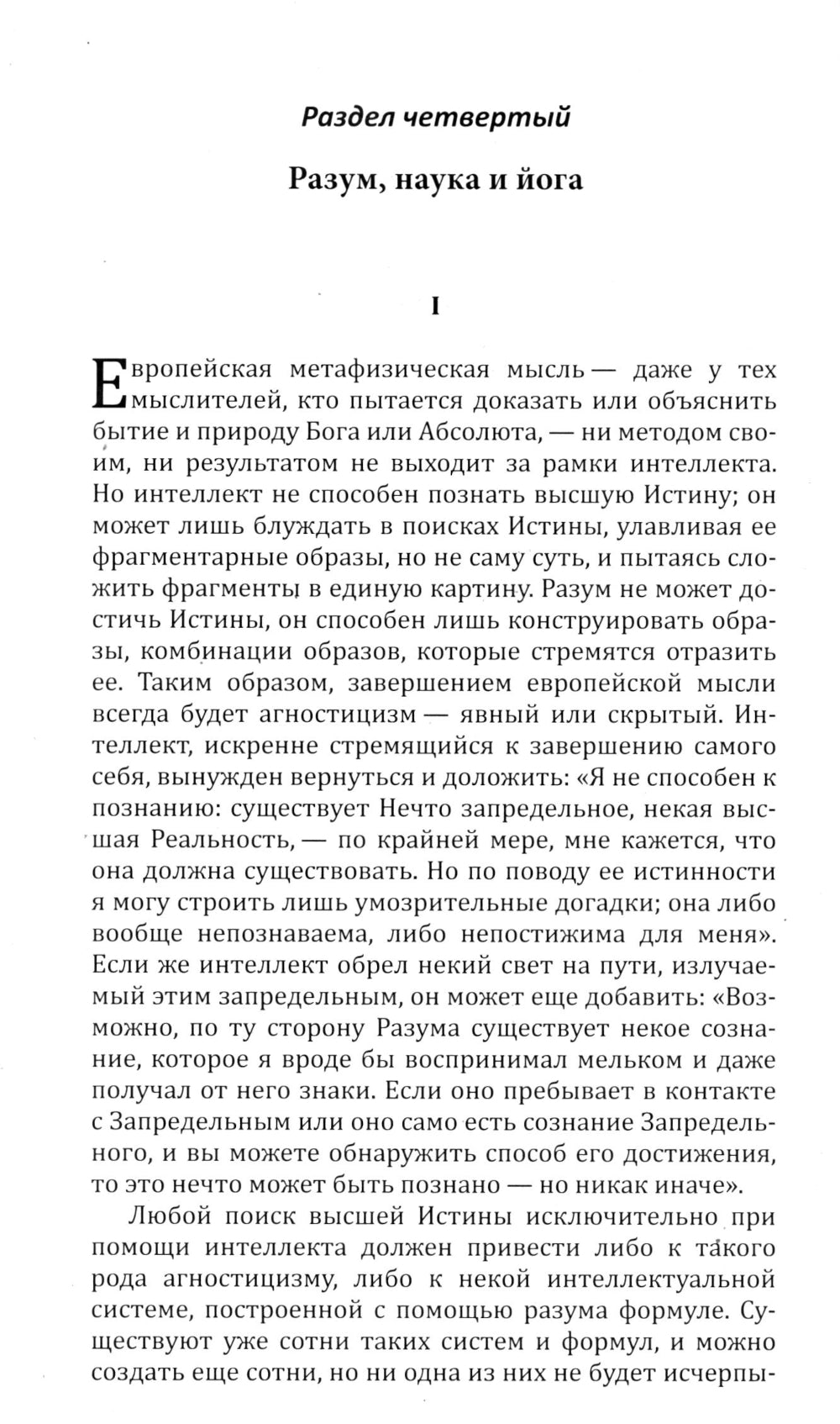 Йога в письмах. Кн. 1: Ч. 2