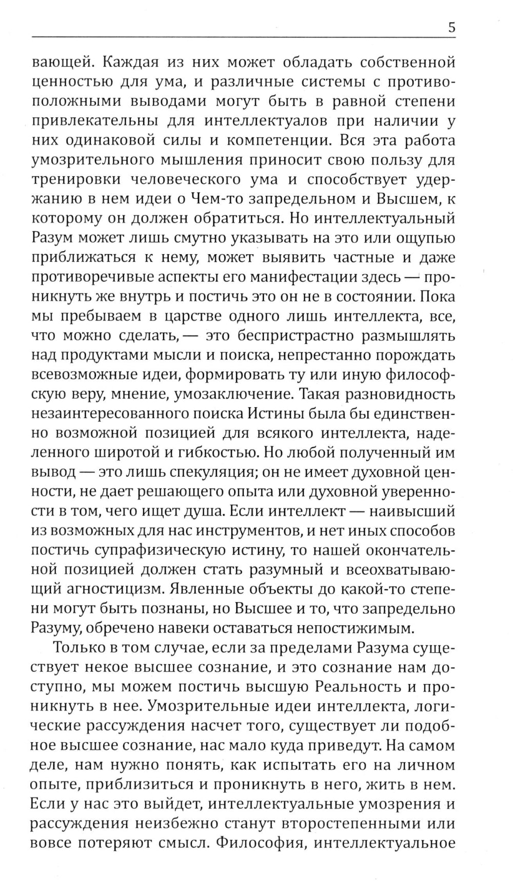 Йога в письмах. Кн. 1: Ч. 2