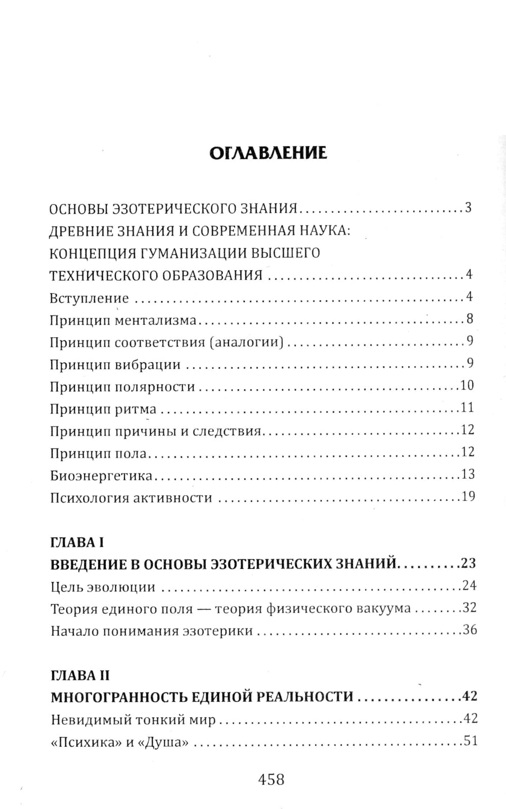 Основы эзотерических знаний. Сборник познавательных лекций