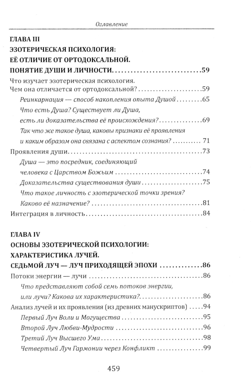 Основы эзотерических знаний. Сборник познавательных лекций