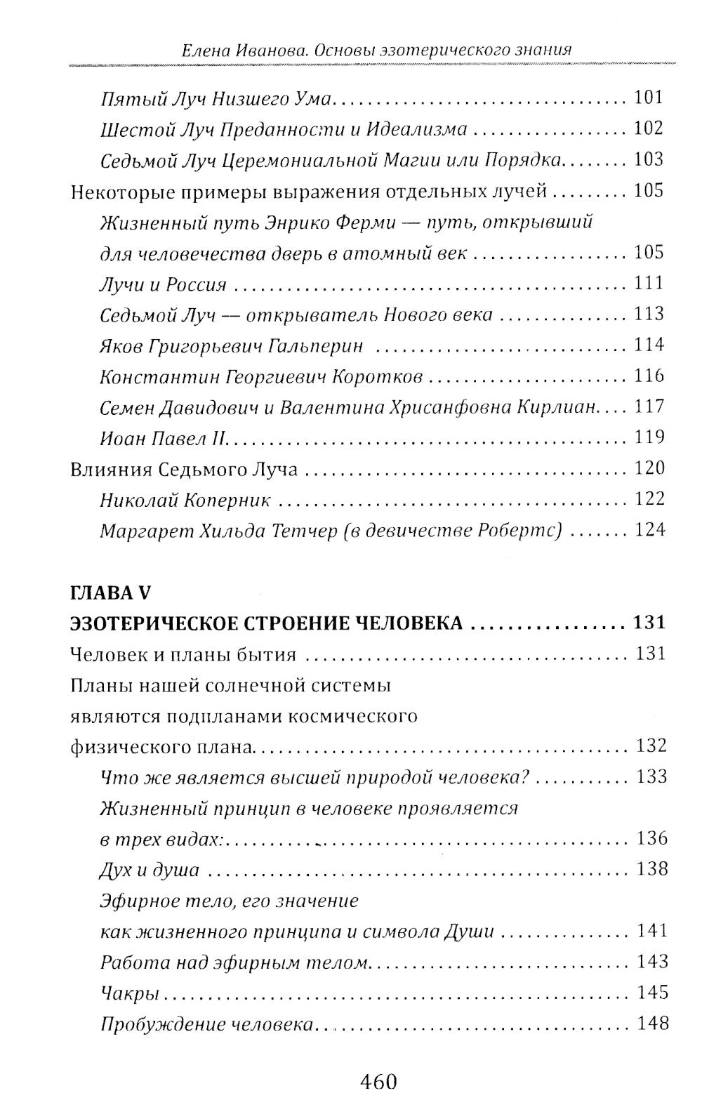 Основы эзотерических знаний. Сборник познавательных лекций