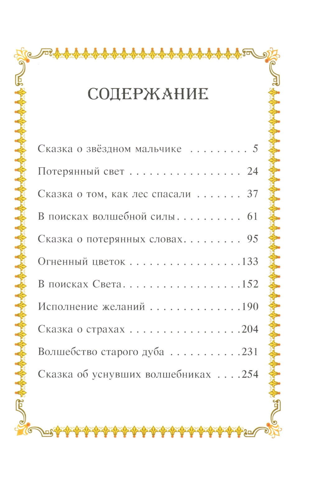 В поисках волшебной силы. Душу сказкой исцели