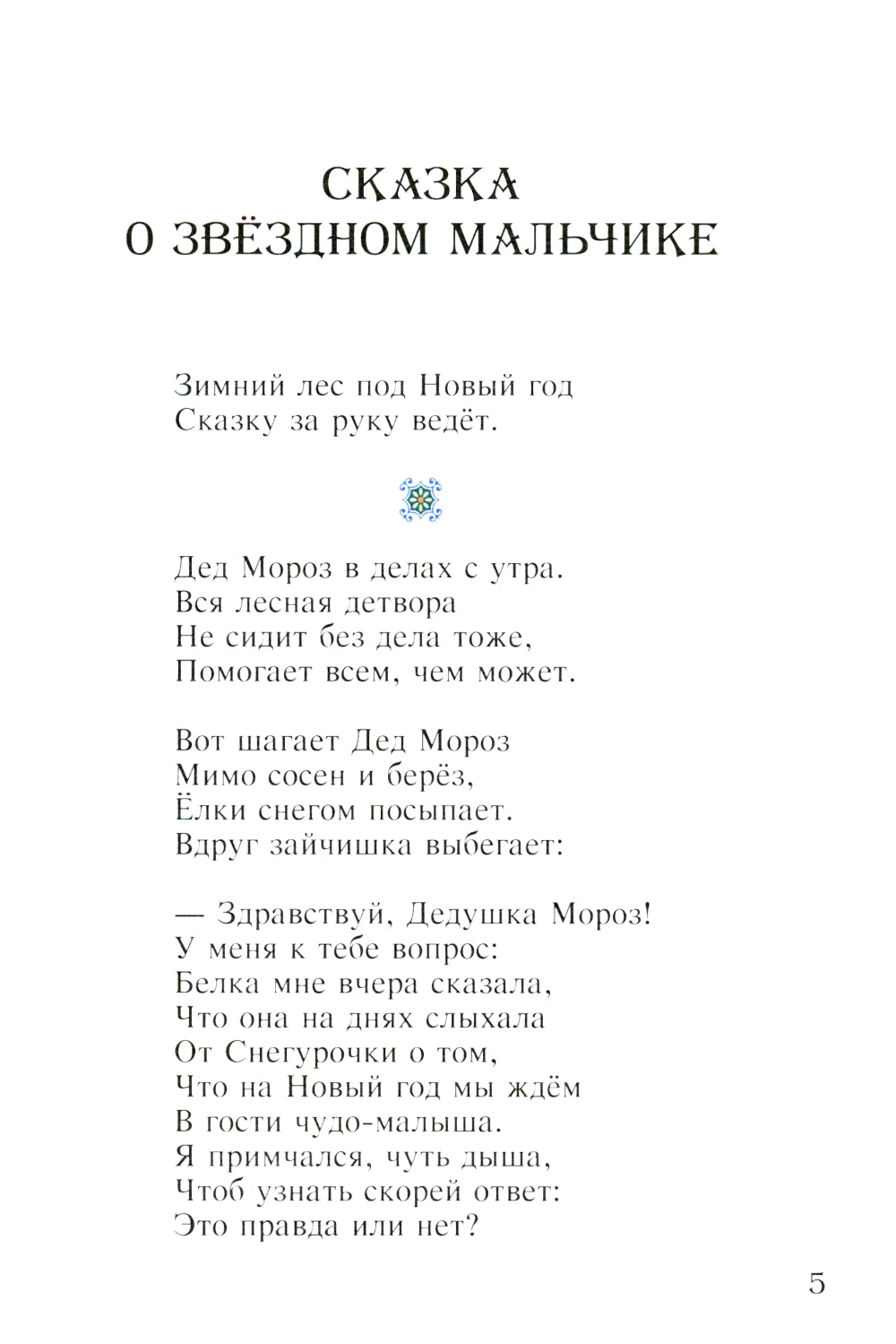 В поисках волшебной силы. Душу сказкой исцели