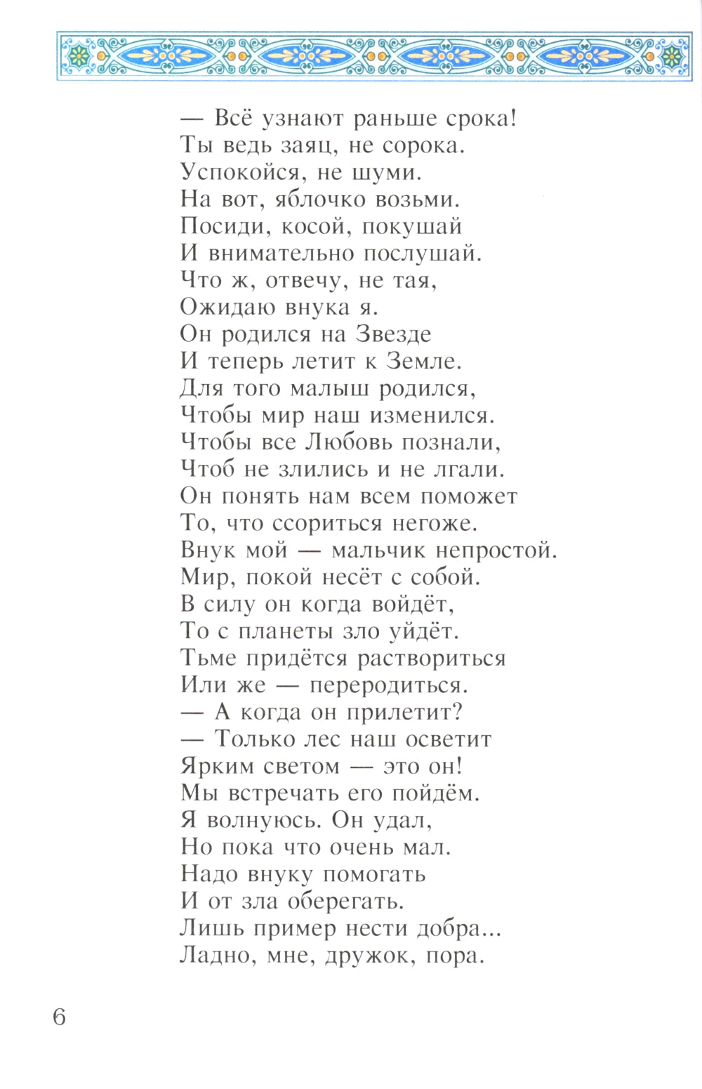 В поисках волшебной силы. Душу сказкой исцели