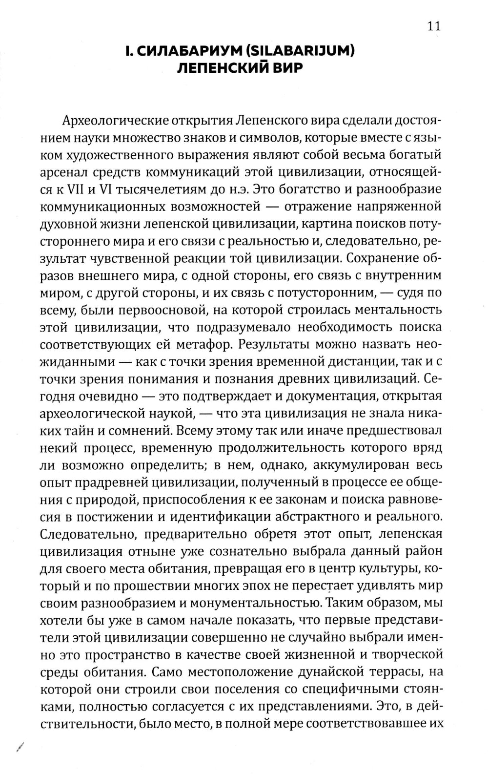 Тайна древнейшей протославянской письменности. Винчанское письмо