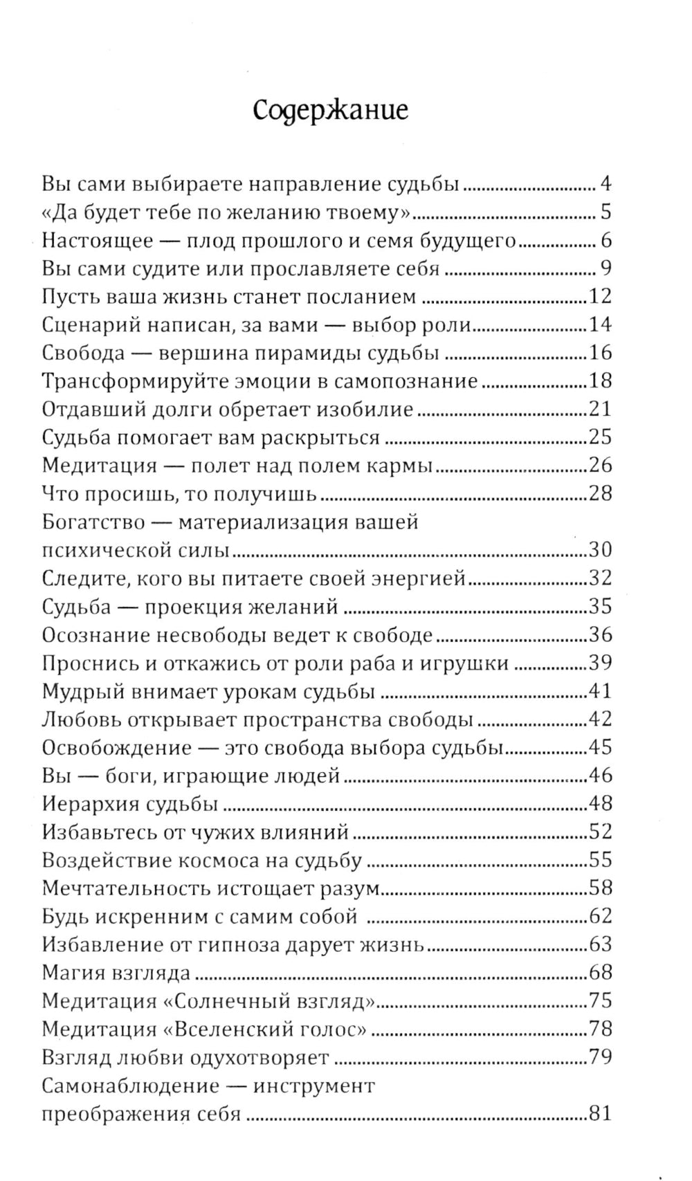 Искусство управлять судьбой. Теория, методы, практика. 2-е изд