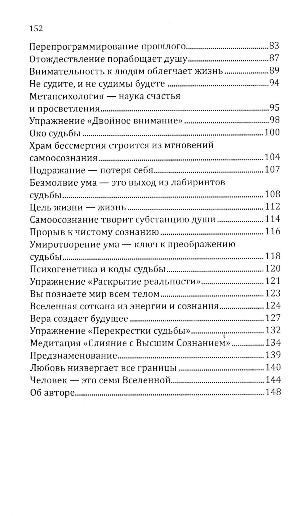 Искусство управлять судьбой. Теория, методы, практика. 2-е изд