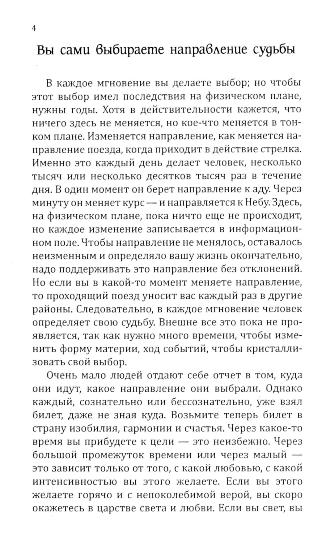 Искусство управлять судьбой. Теория, методы, практика. 2-е изд