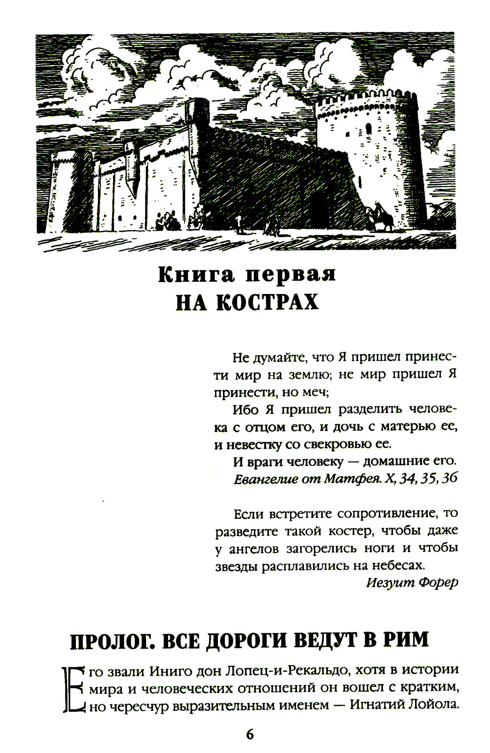 Псы господни; Жирная, грязная и продажная; Янычары