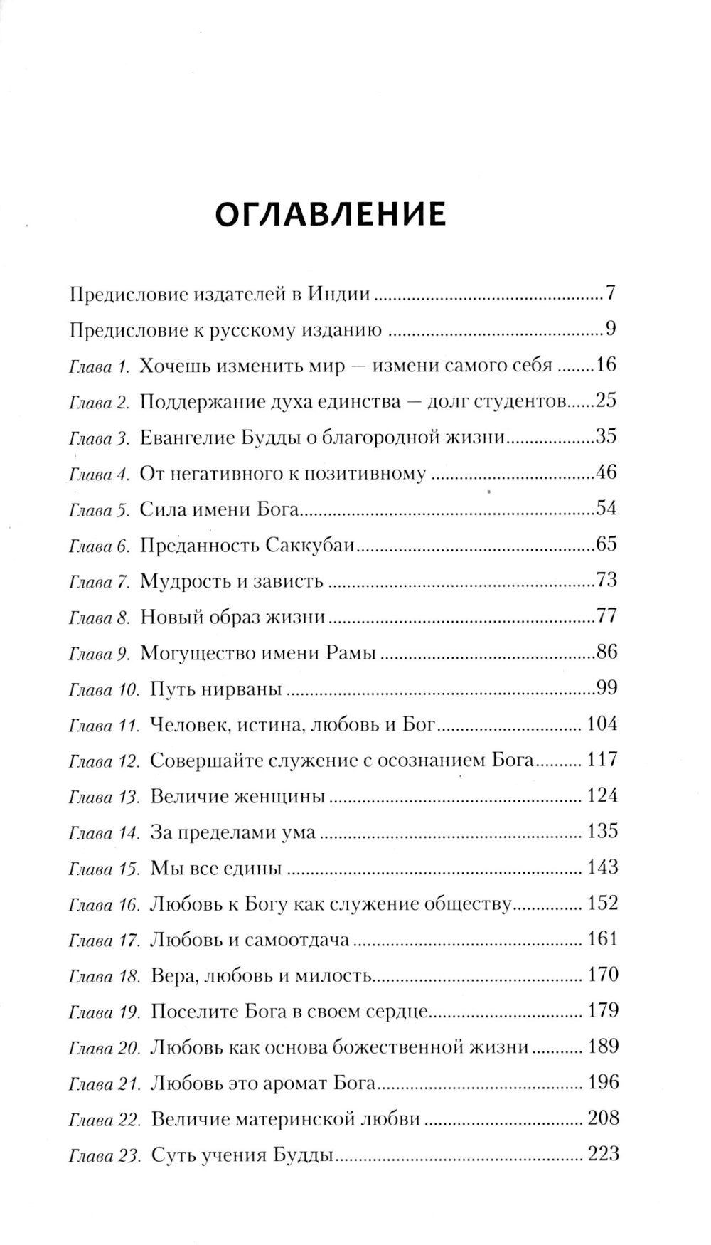 Бог обитает в сердце каждого. Вся вселенная внутри человека