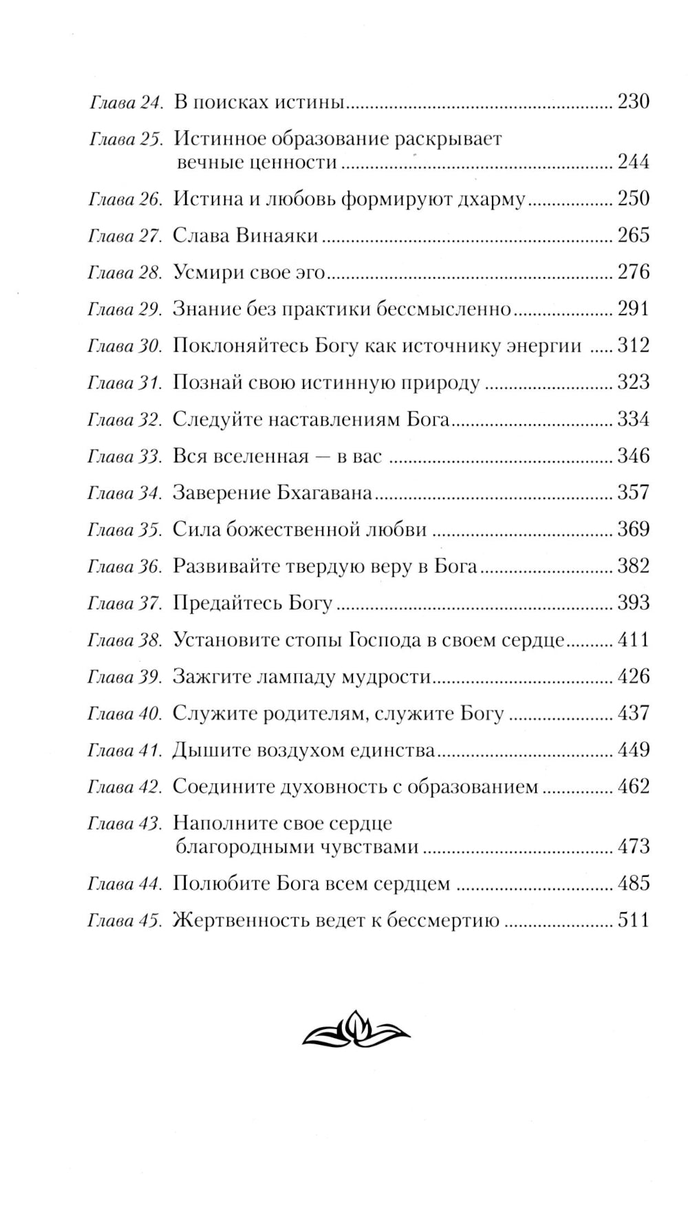 Бог обитает в сердце каждого. Вся вселенная внутри человека
