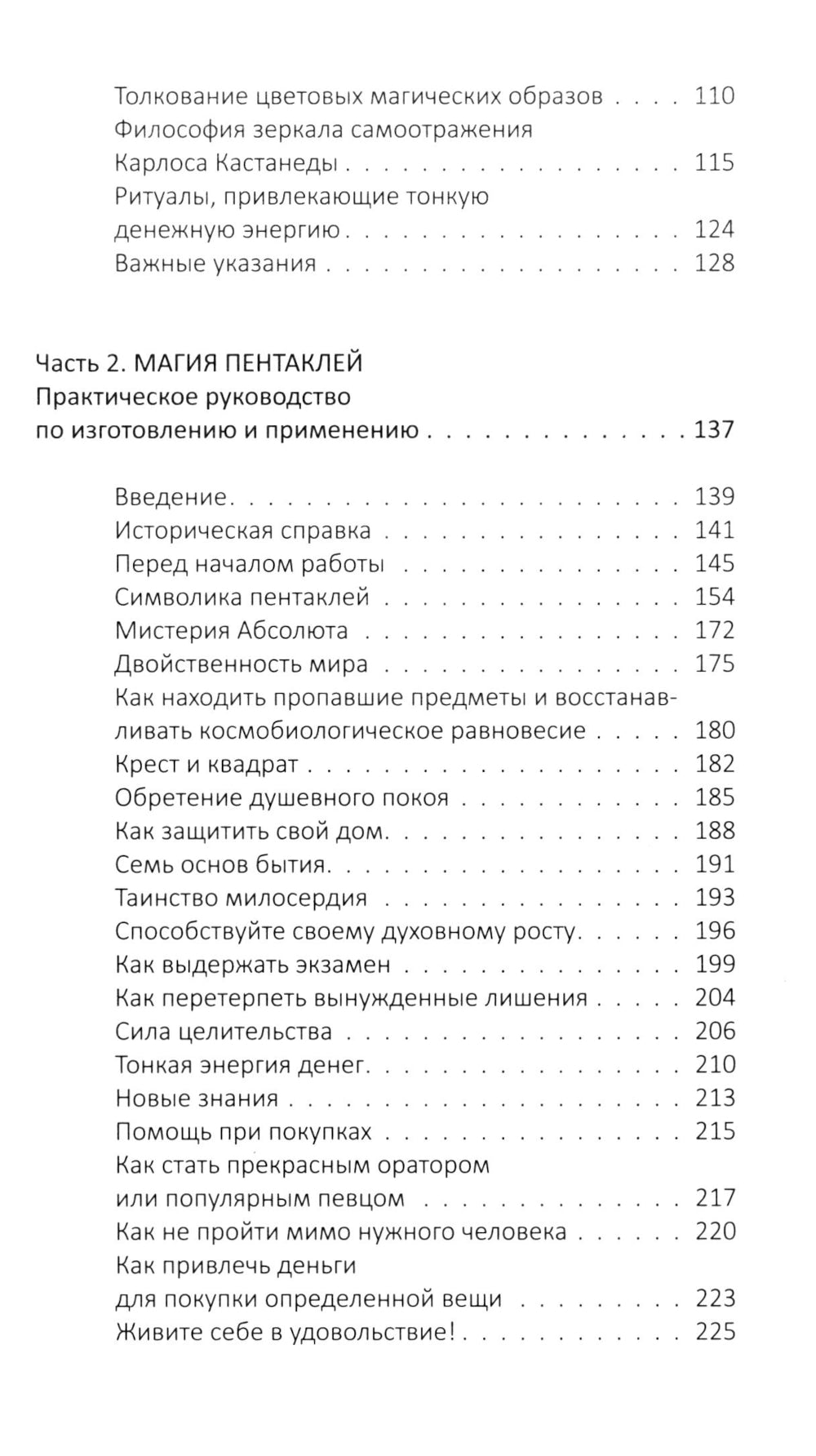 Магия денег. 2-е изд