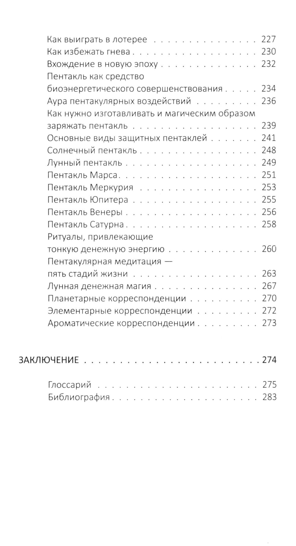 Магия денег. 2-е изд