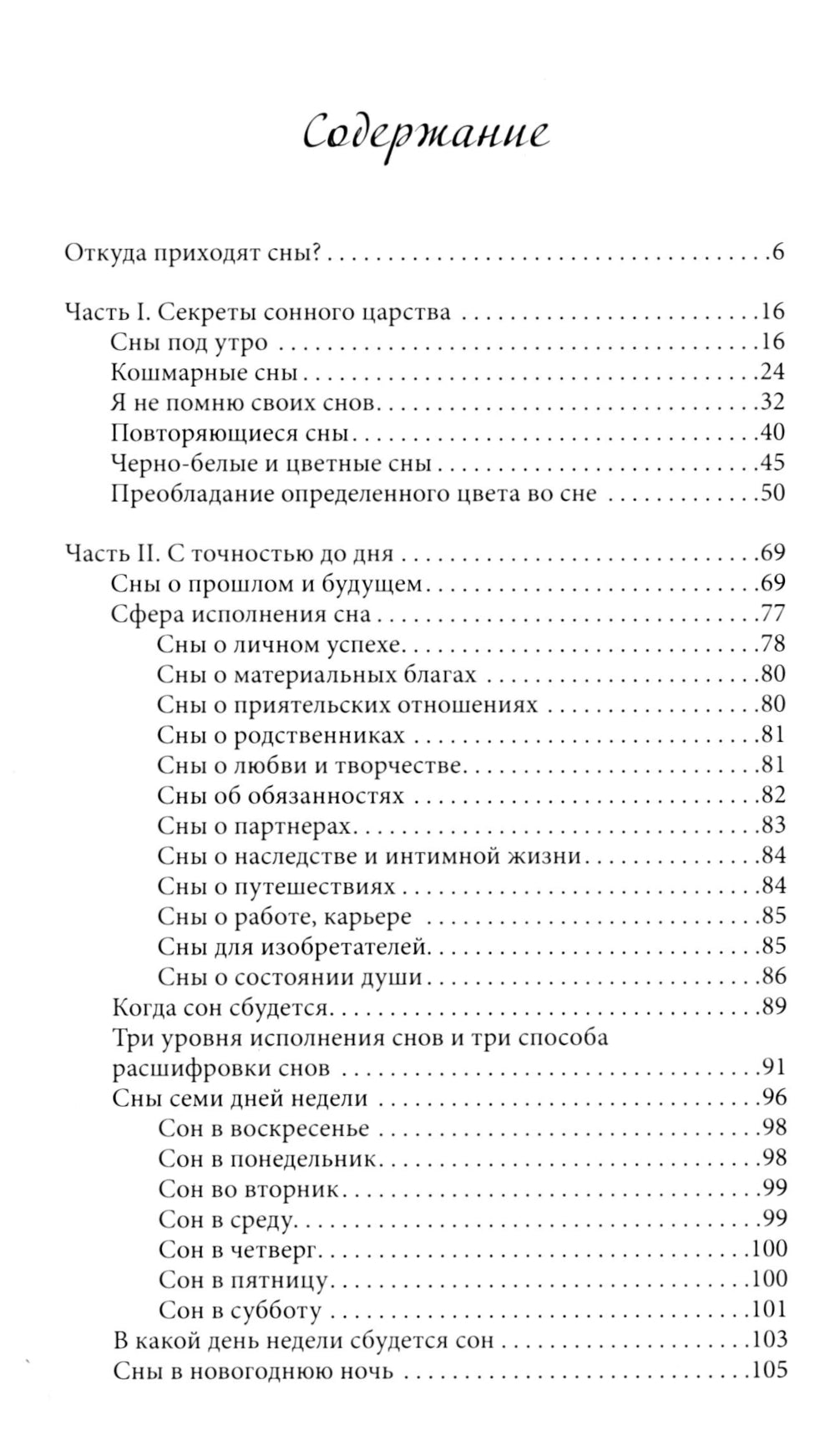 Разгадай свой сон