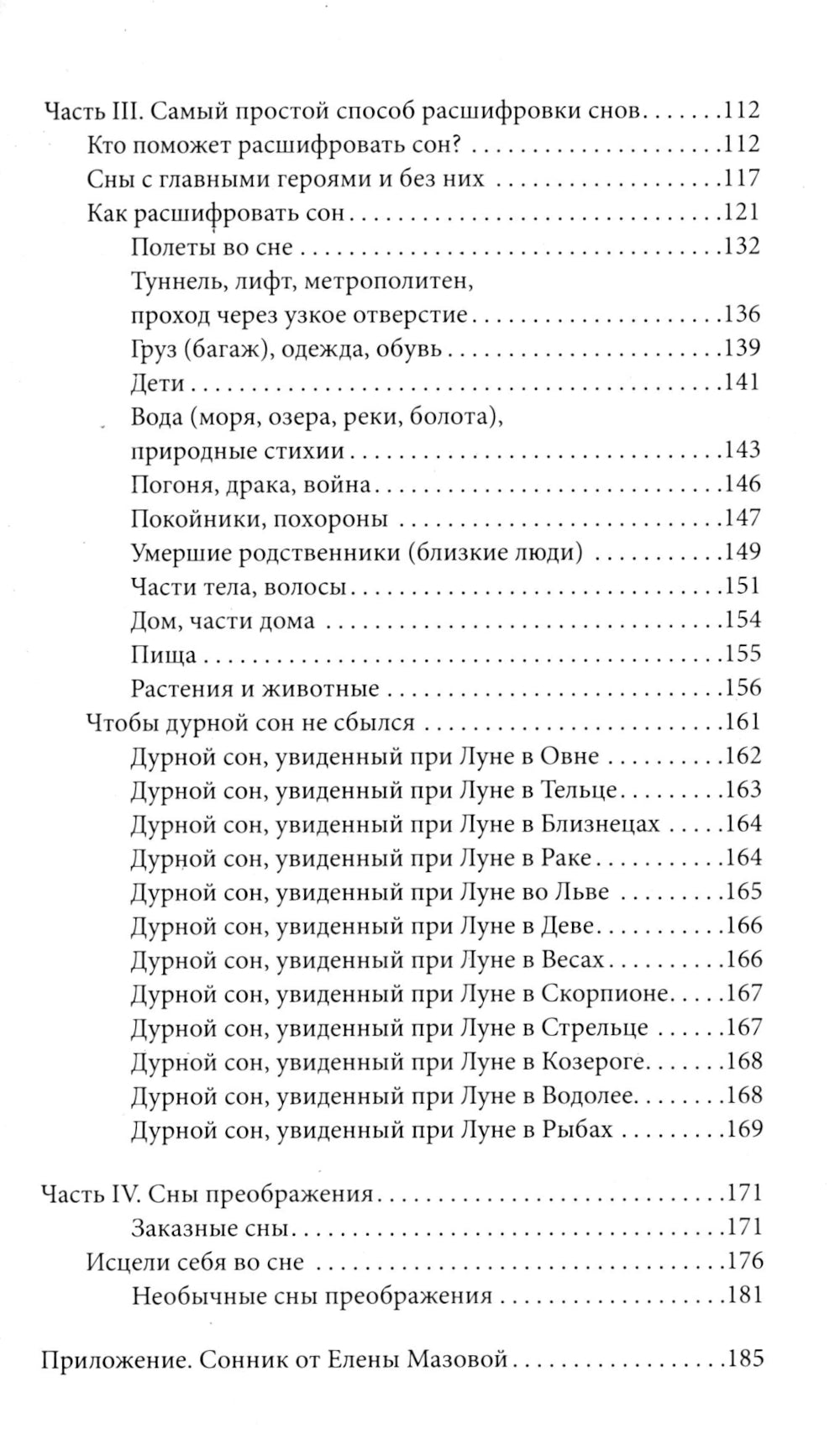 Разгадай свой сон