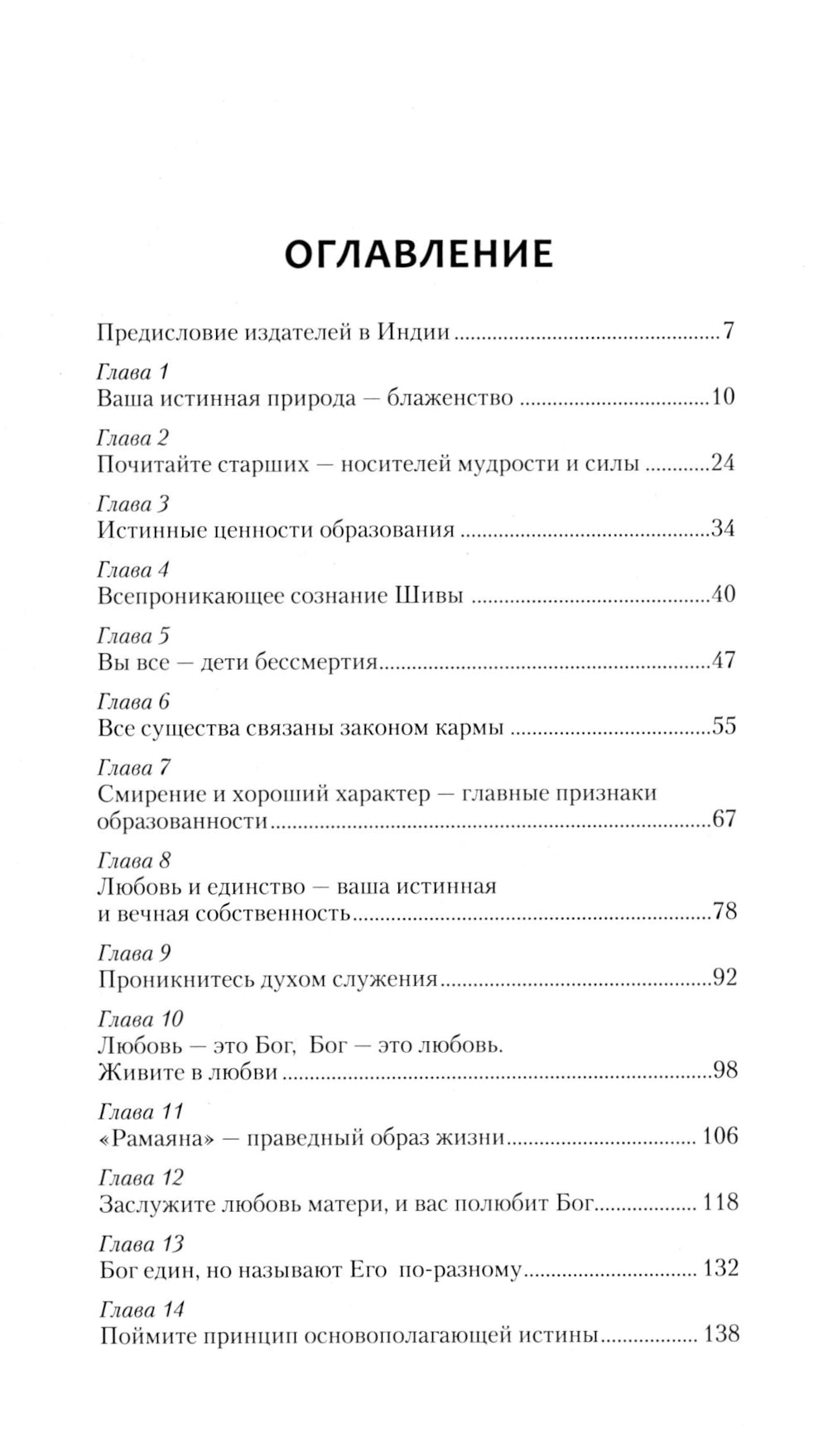 Найди себя. Не изменяй своей внутренней природе