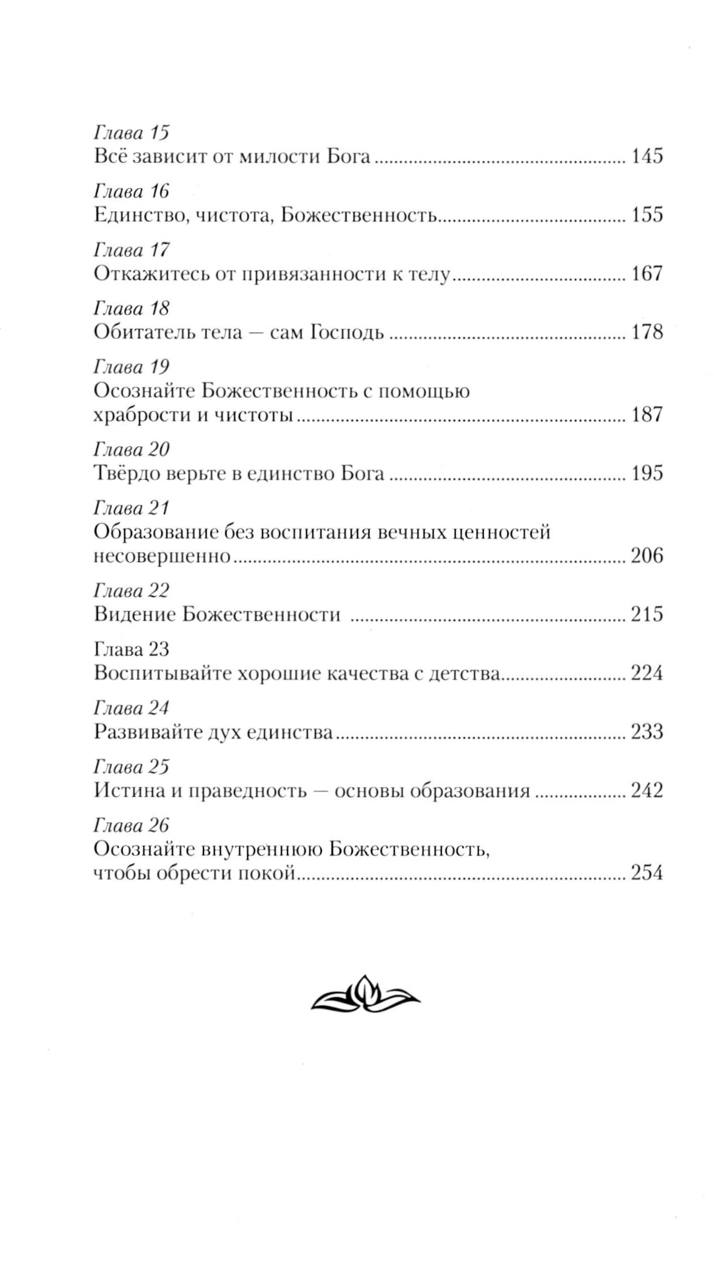 Найди себя. Не изменяй своей внутренней природе