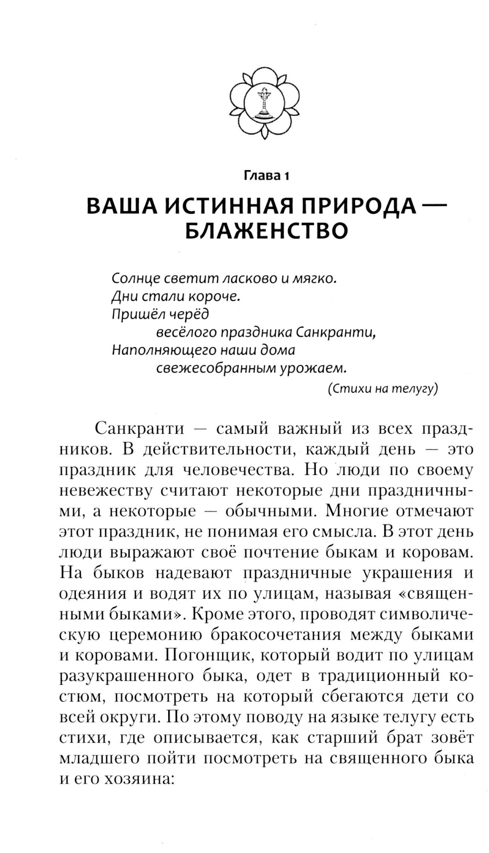 Найди себя. Не изменяй своей внутренней природе