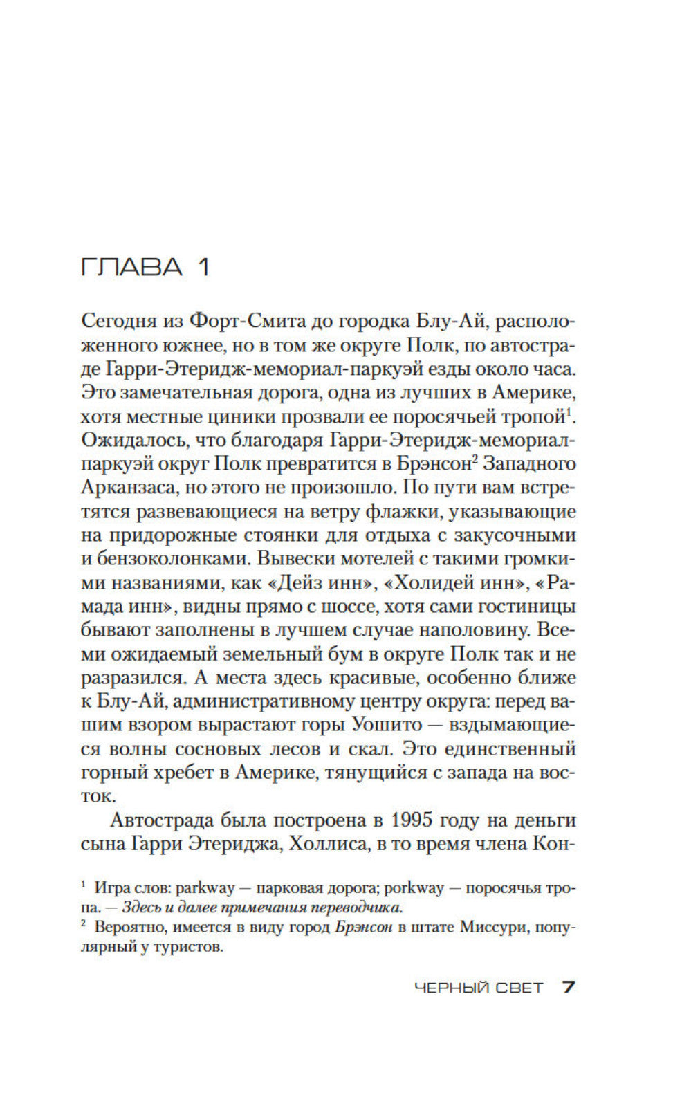 Черный свет: роман