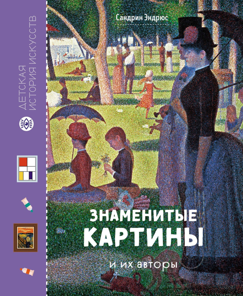 Знаменитые картины и их авторы