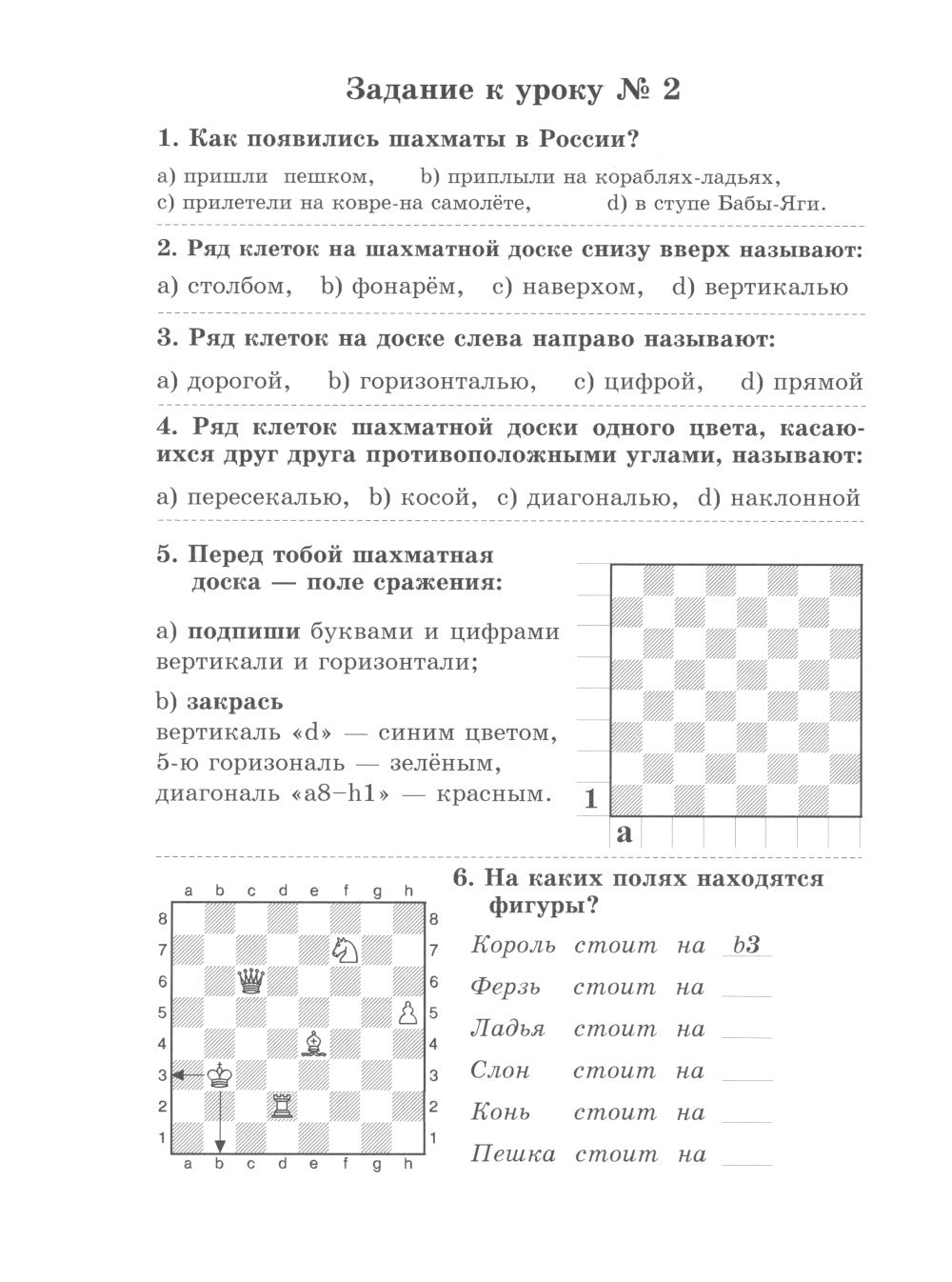 Рабочая тетрадь к шахматному учебнику