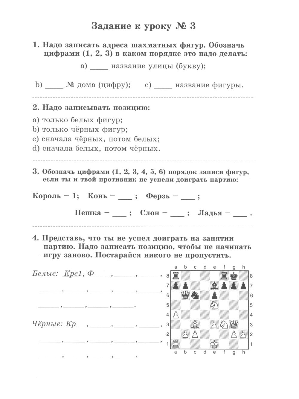 Рабочая тетрадь к шахматному учебнику