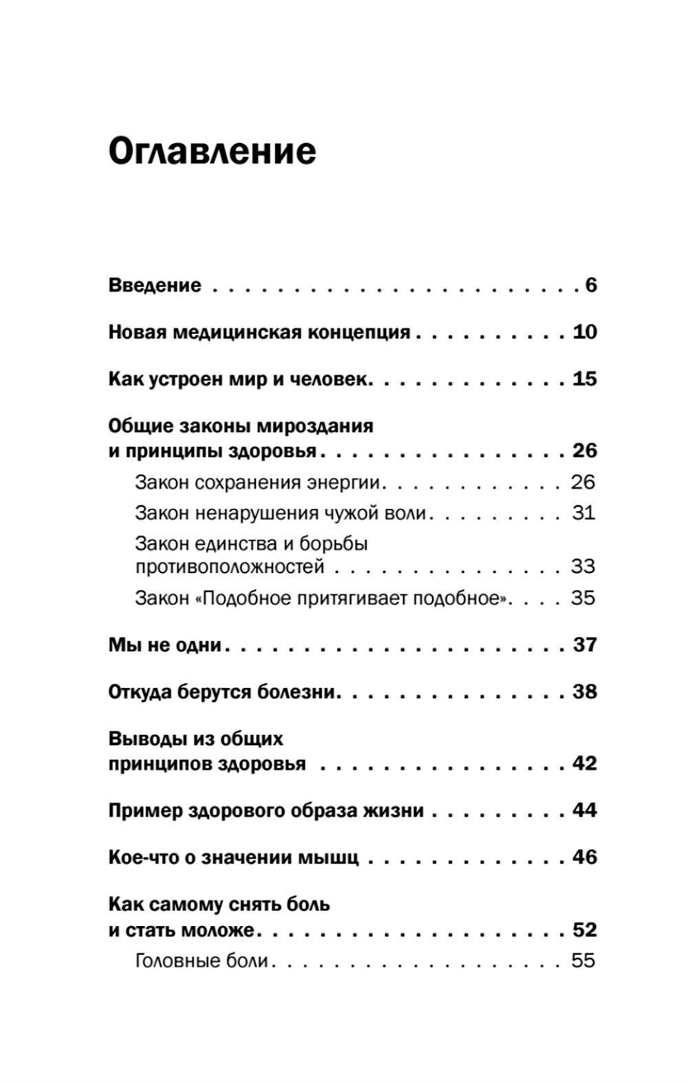 Книга жизни. Для тех, кто отчаялся найти врачей, которые могут вылечить