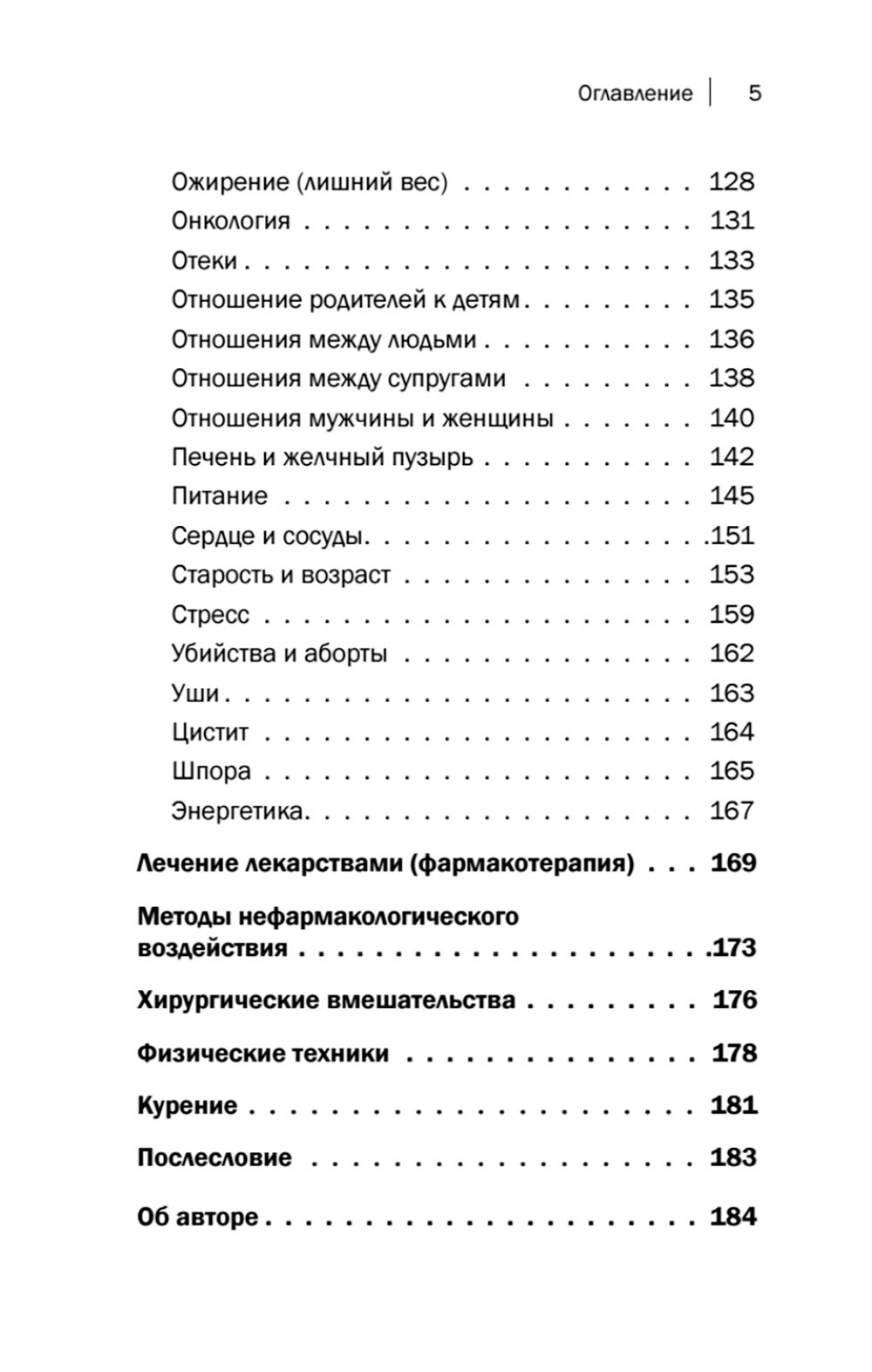 Книга жизни. Для тех, кто отчаялся найти врачей, которые могут вылечить
