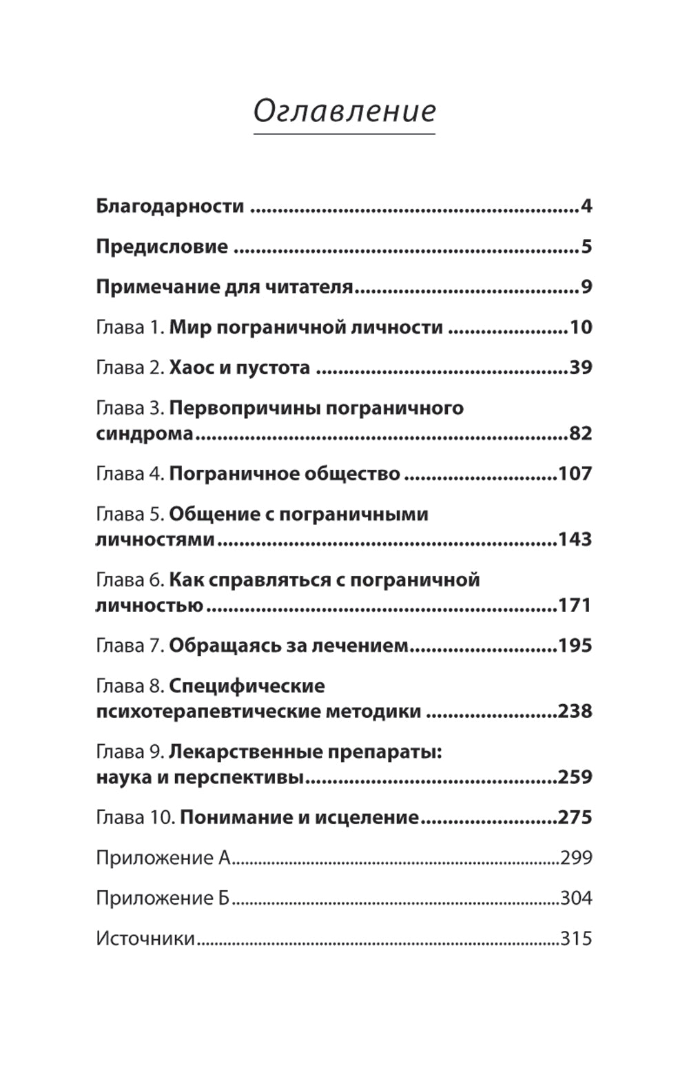 Я ненавижу тебя, только не бросай меня. Пограничные личности и как их понять. (#экопокет)