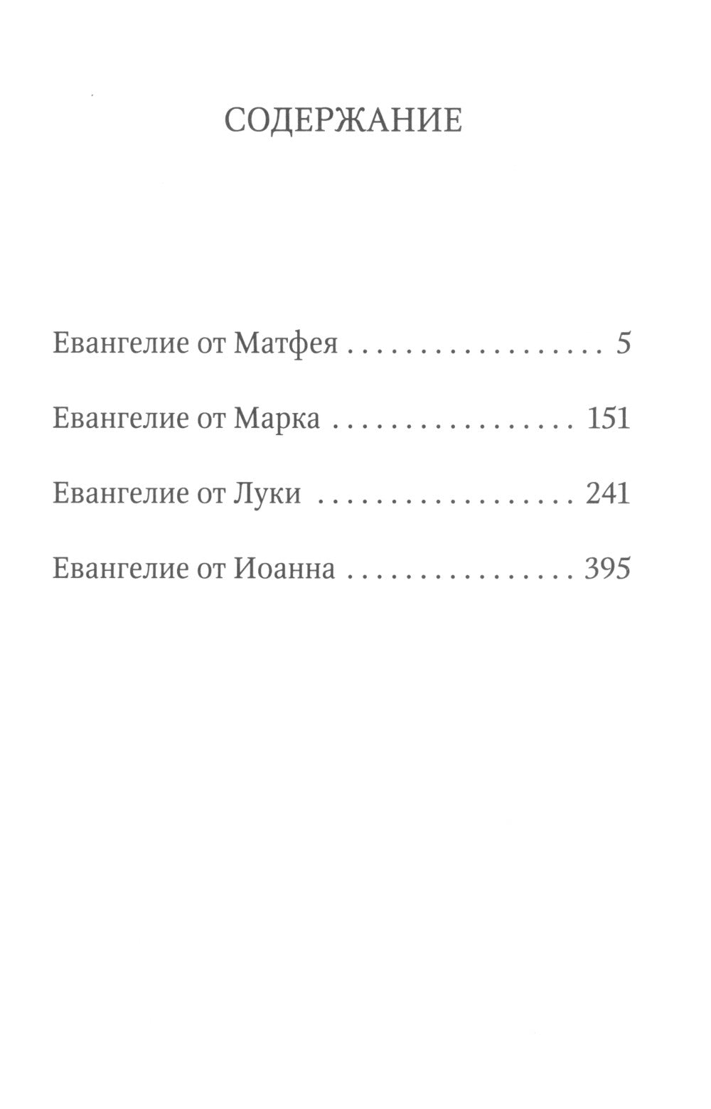 Святое Евангелие с выделенными словами Спасителя красным цветом (кожа, золот.тиснение)(синий)