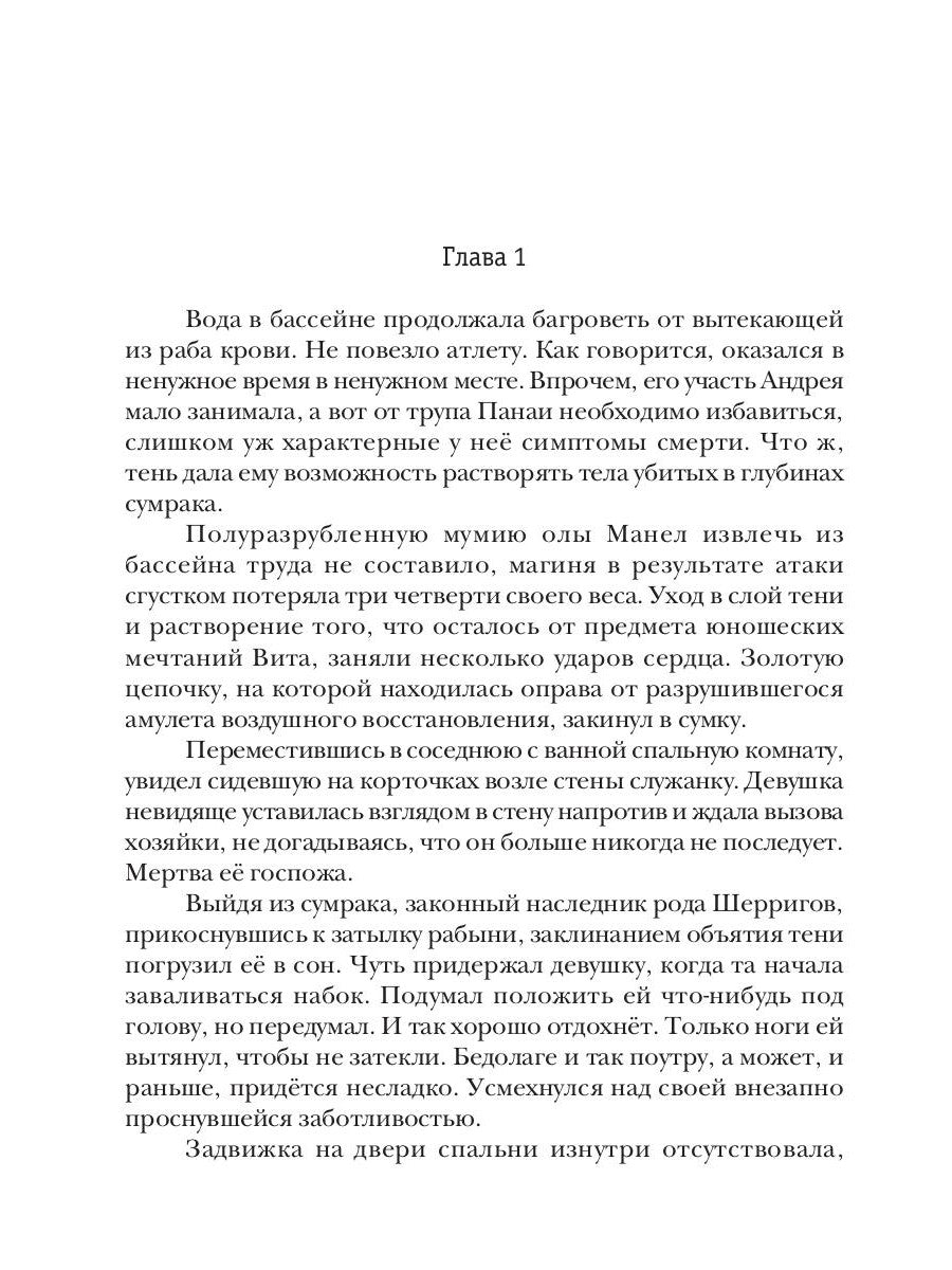 Попаданец. Mag Teni. Кн. 5