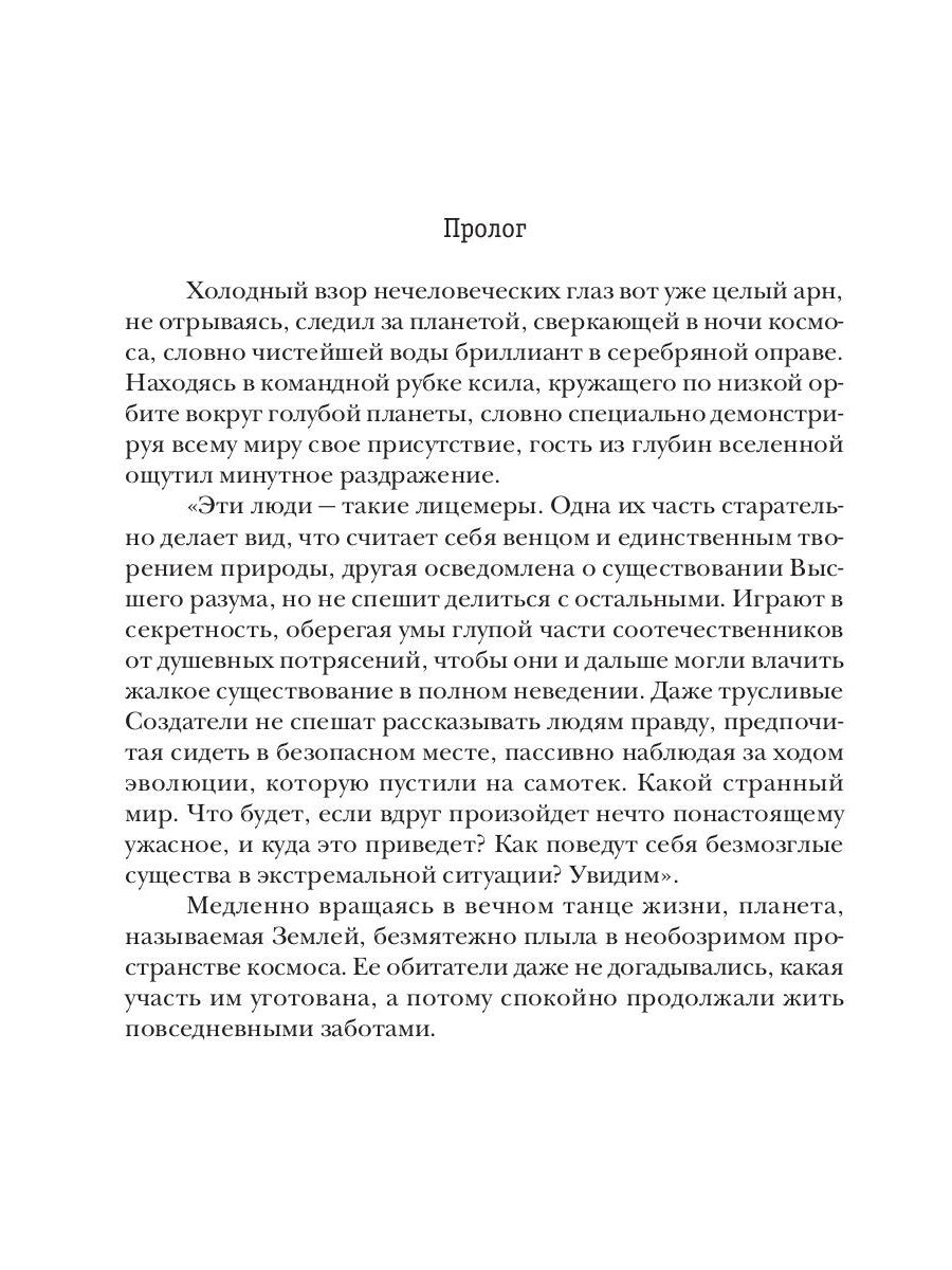 Доминион. Кн. 1. Глаза цвета стали.