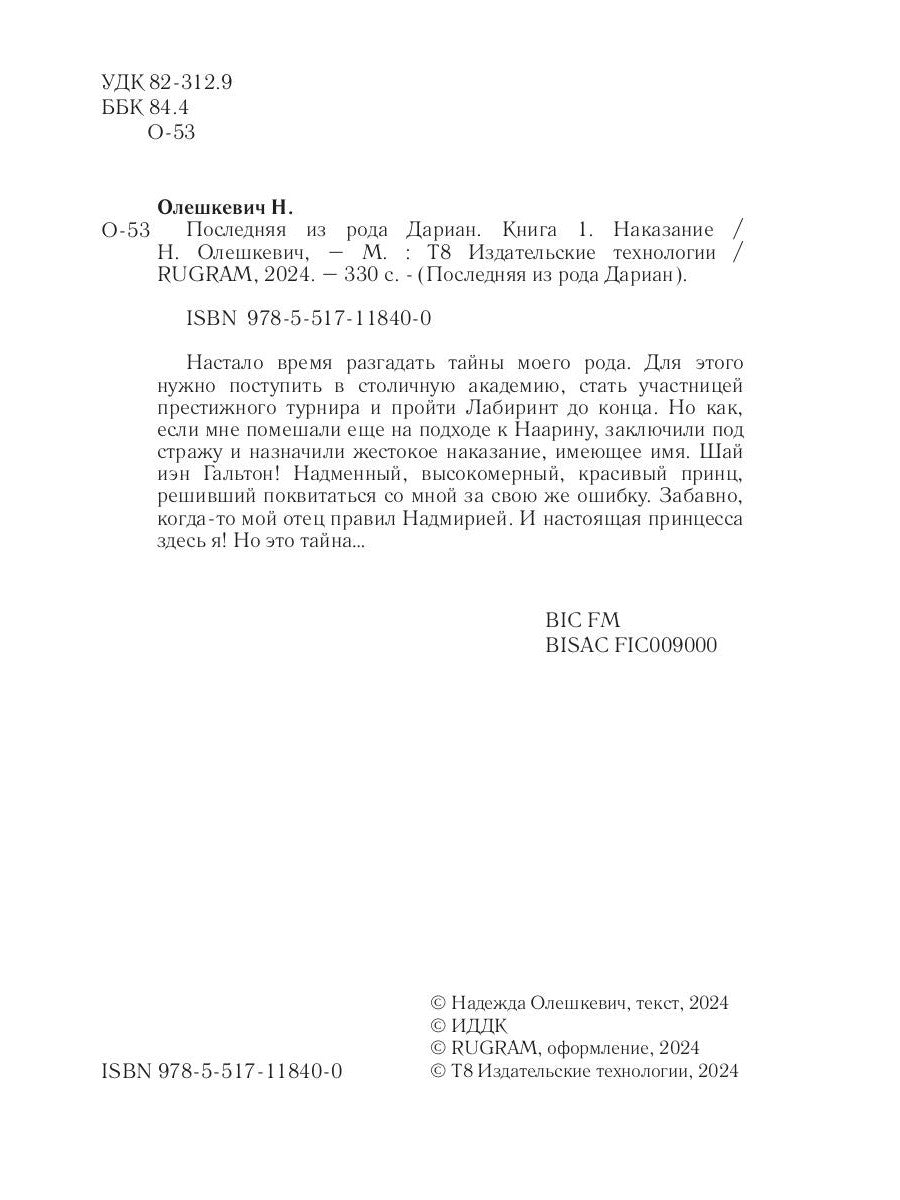 Последняя из рода Дариан. Кн. 1 : Recherche