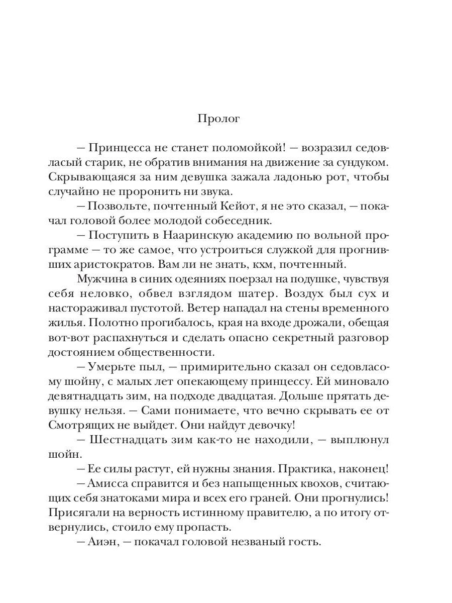 Последняя из рода Дариан. Кн. 1 : Recherche